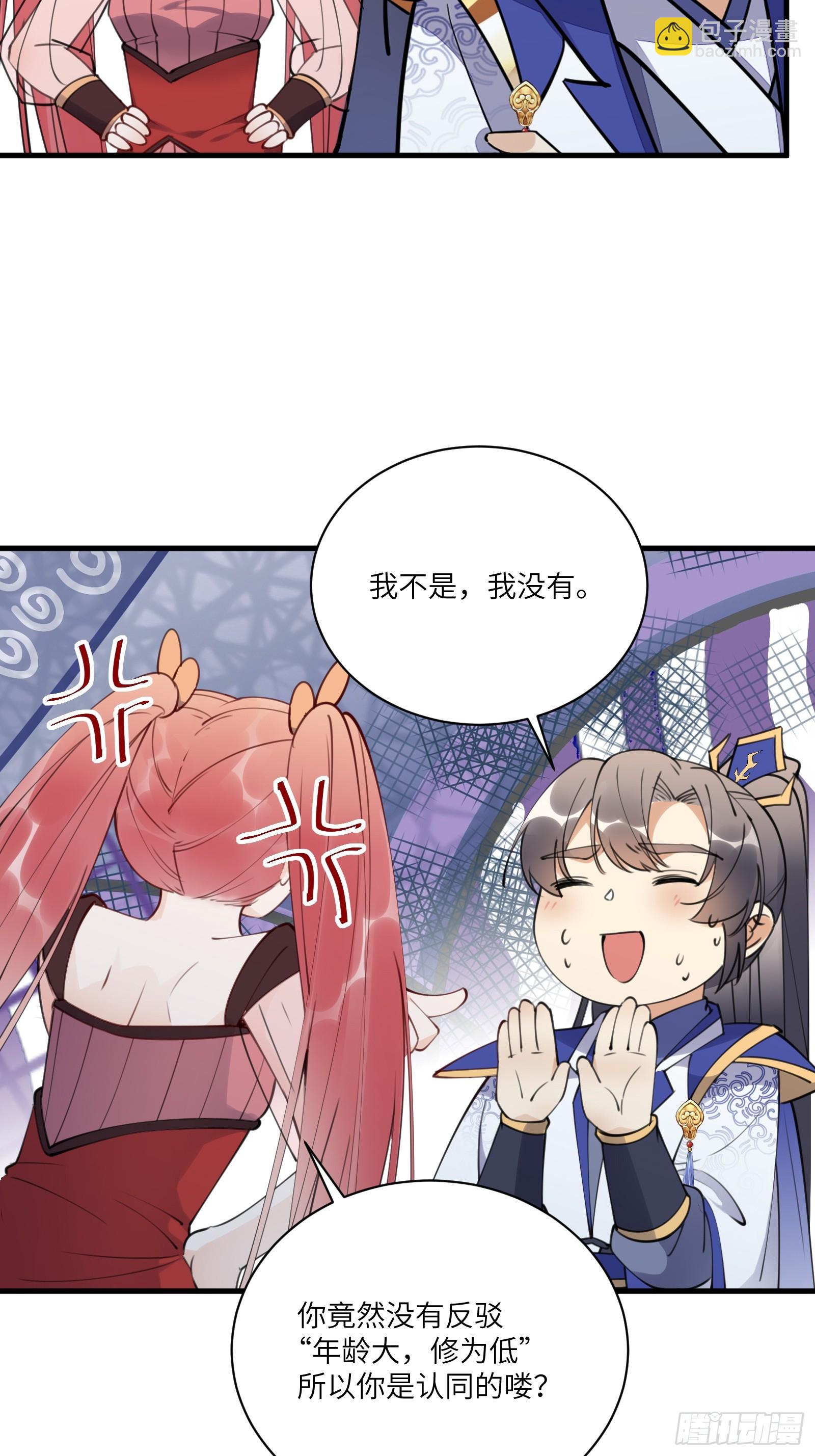 🍚修仙就要傍富婆 第184话 修为低的师姐 第15页
