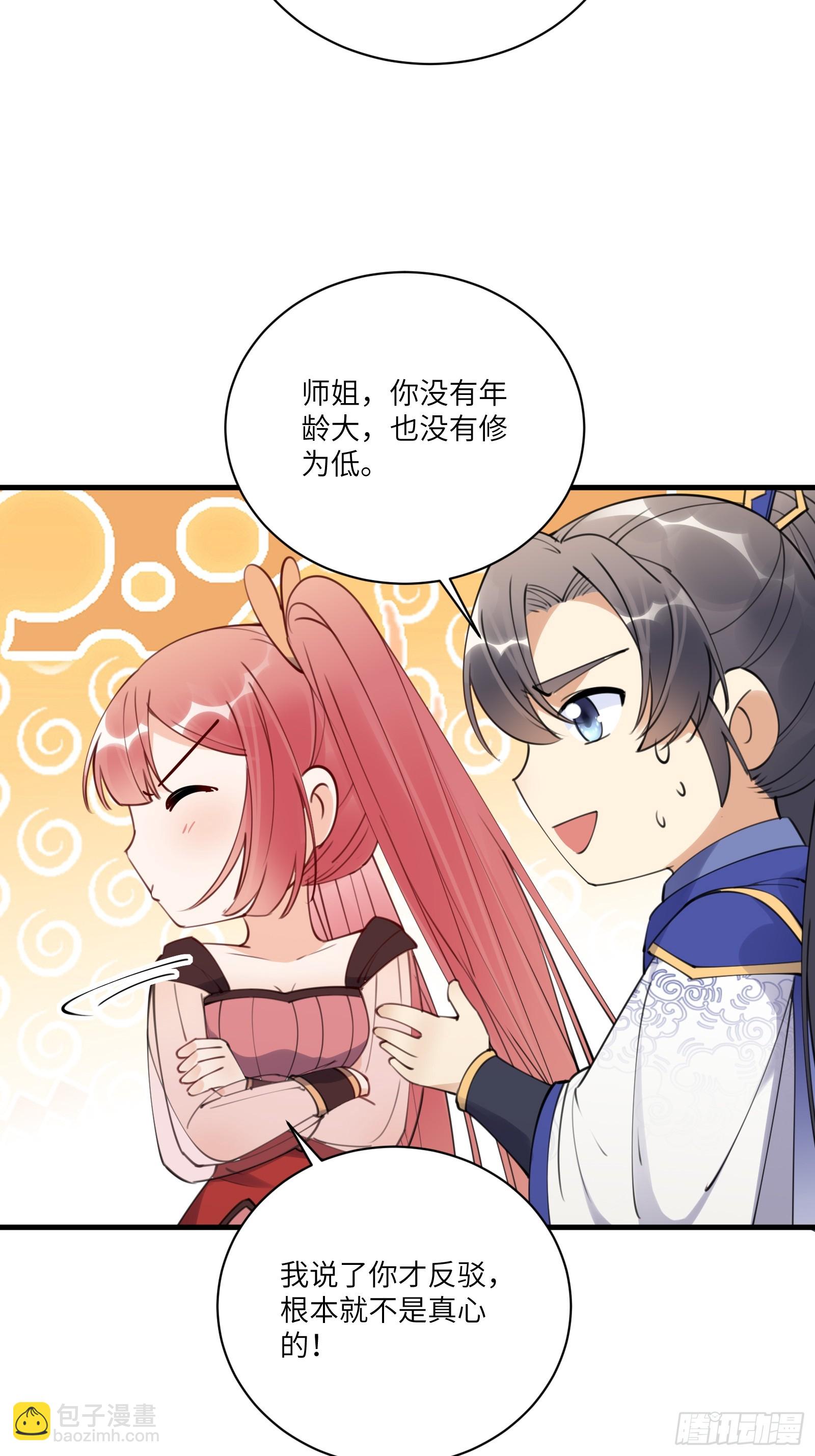 🍚修仙就要傍富婆 第184话 修为低的师姐 第16页
