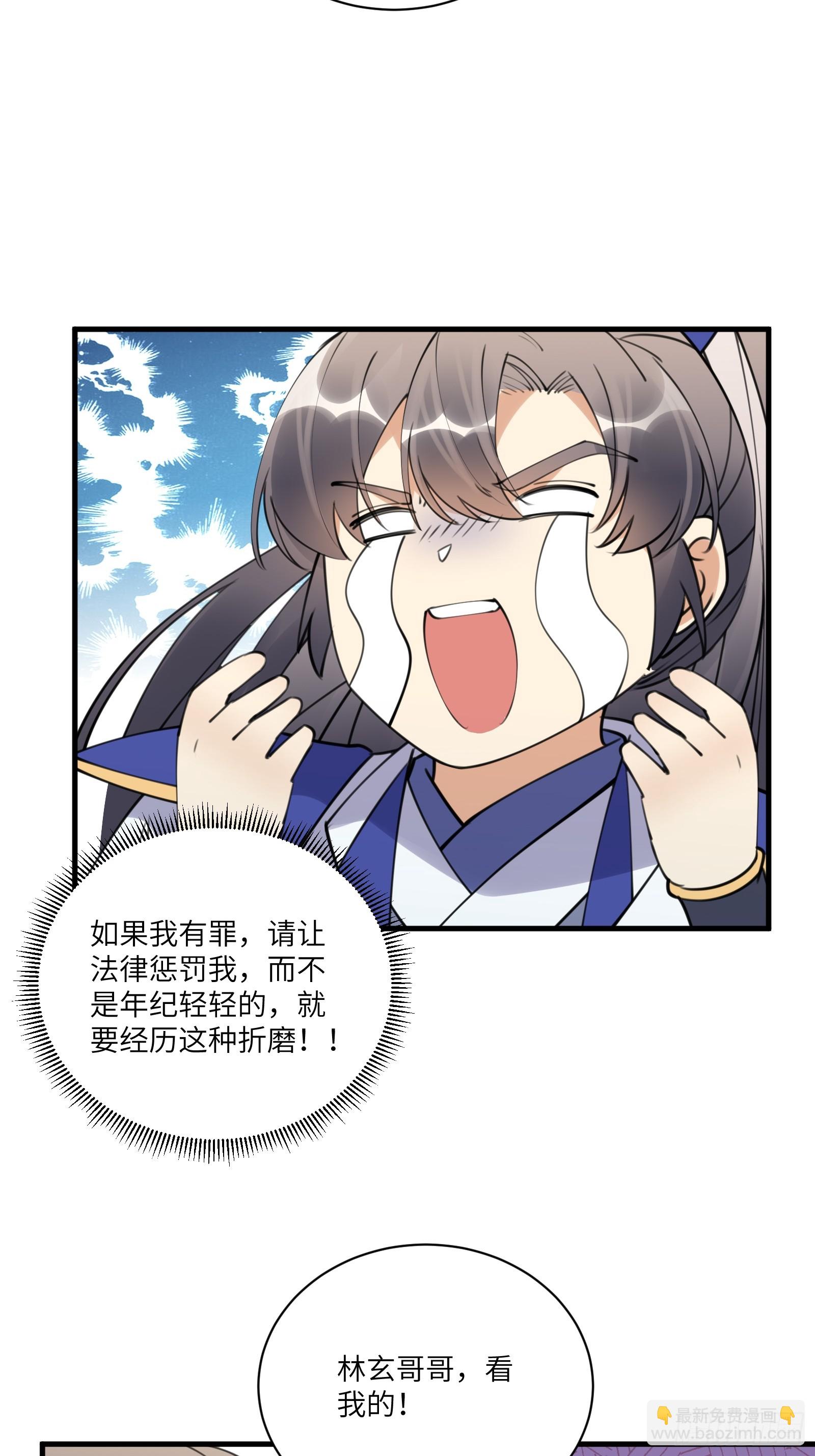 🍚修仙就要傍富婆 第184话 修为低的师姐 第17页
