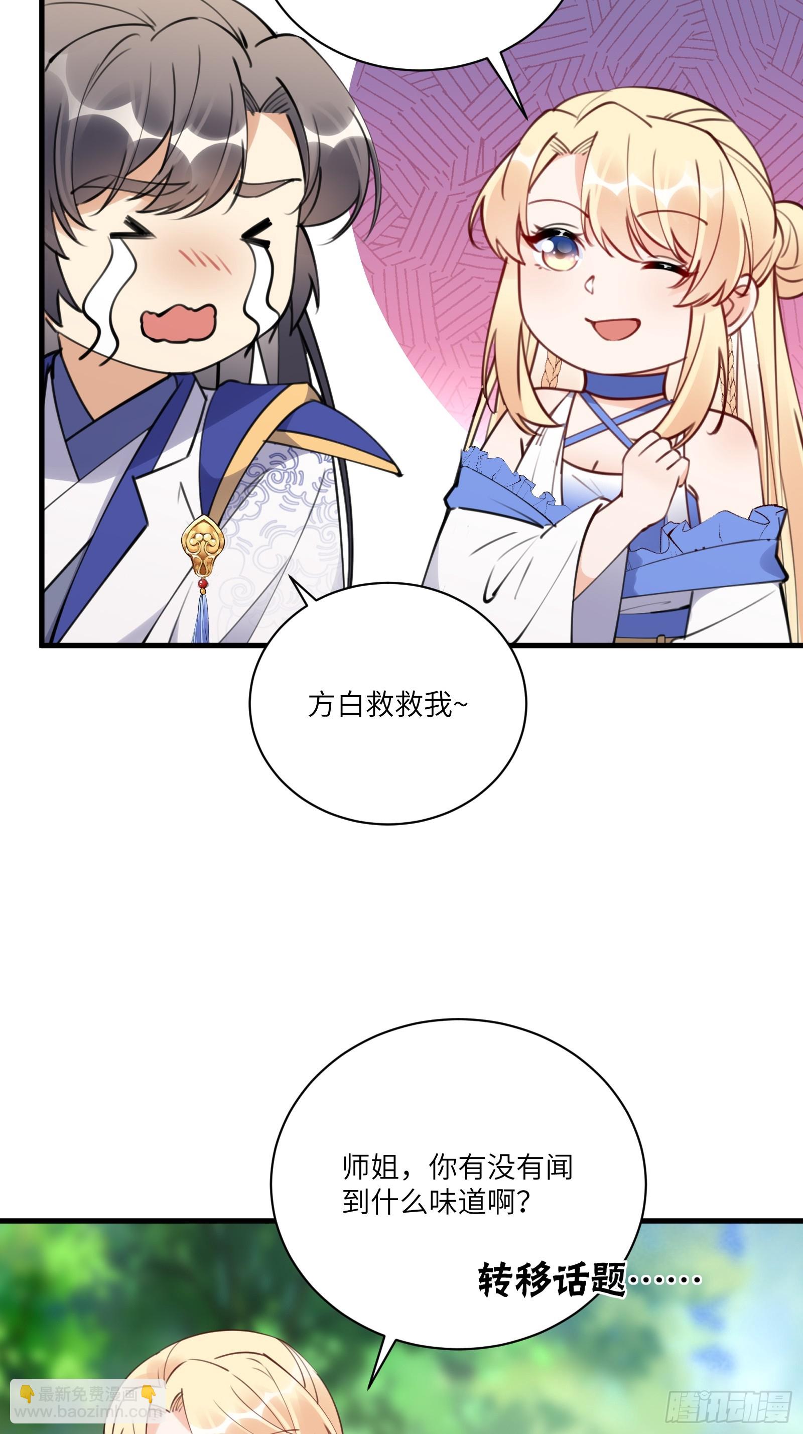 🍚修仙就要傍富婆 第184话 修为低的师姐 第18页