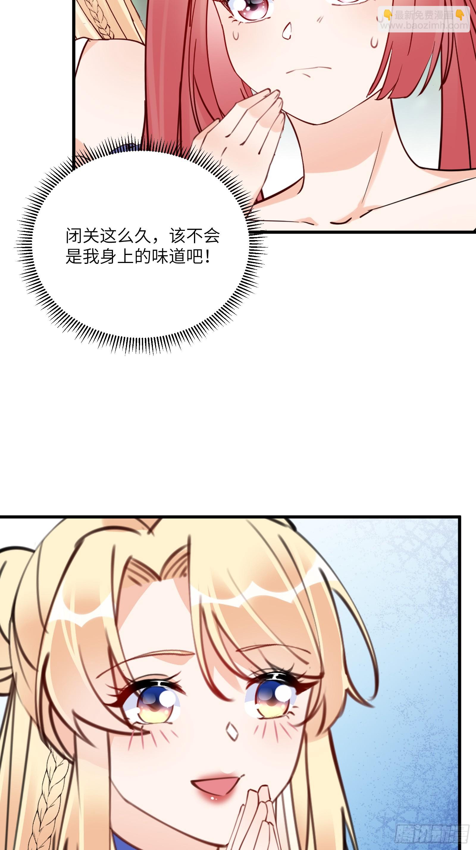 🍚修仙就要傍富婆 第184话 修为低的师姐 第20页
