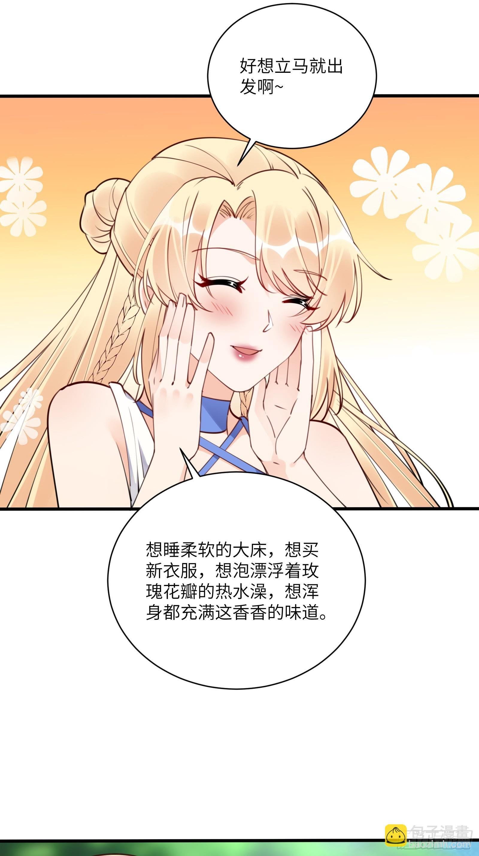 🍚修仙就要傍富婆 第184话 修为低的师姐 第22页