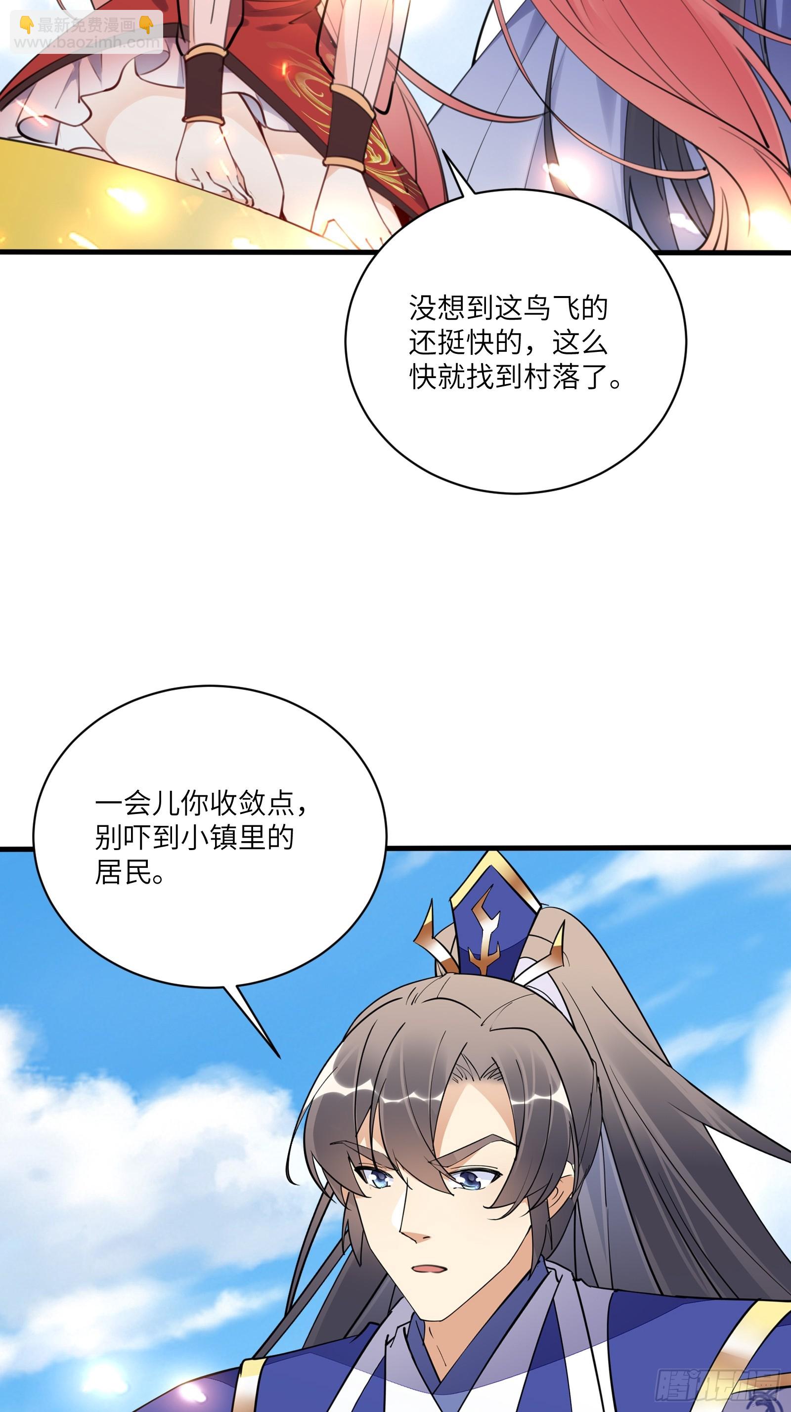 🍚修仙就要傍富婆 第184话 修为低的师姐 第27页