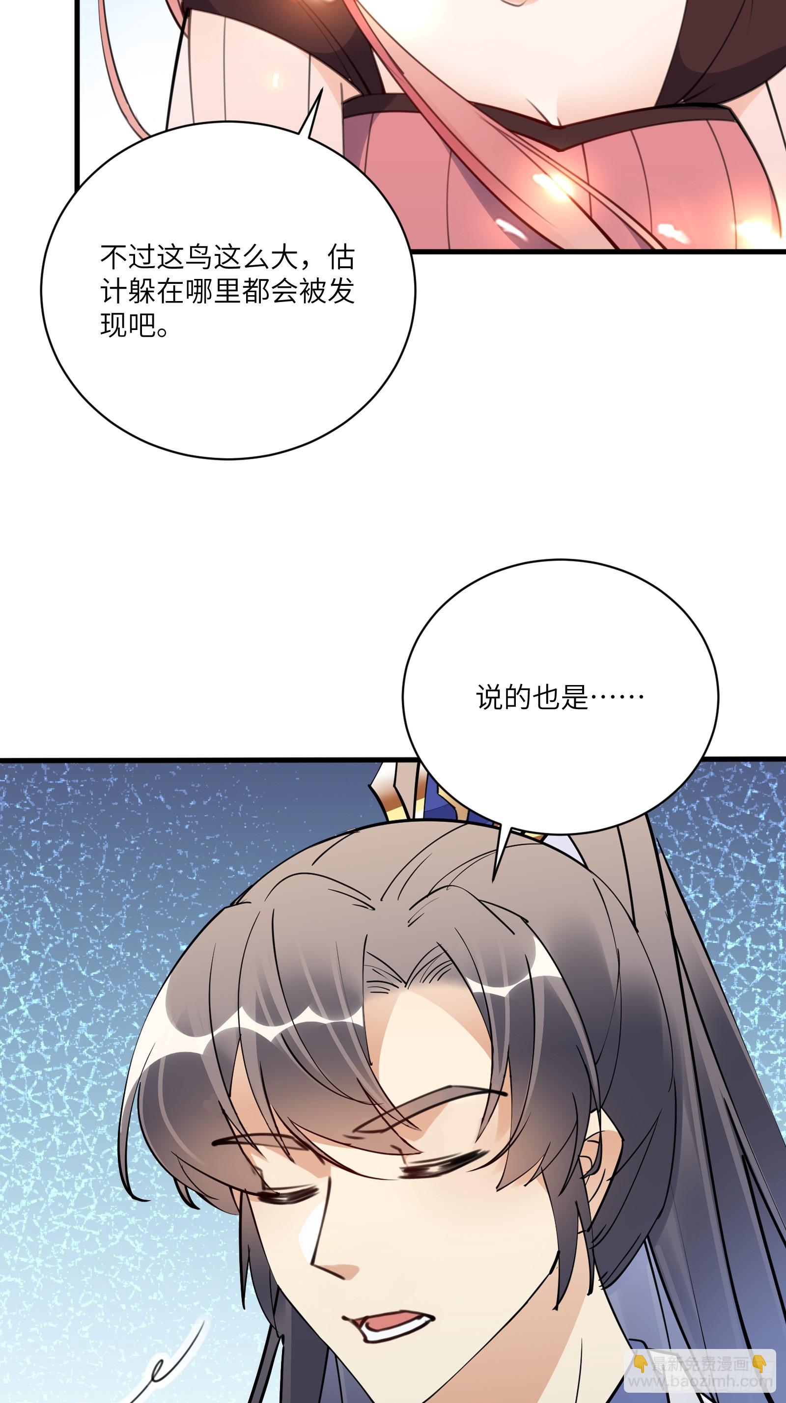 🍚修仙就要傍富婆 第184话 修为低的师姐 第29页