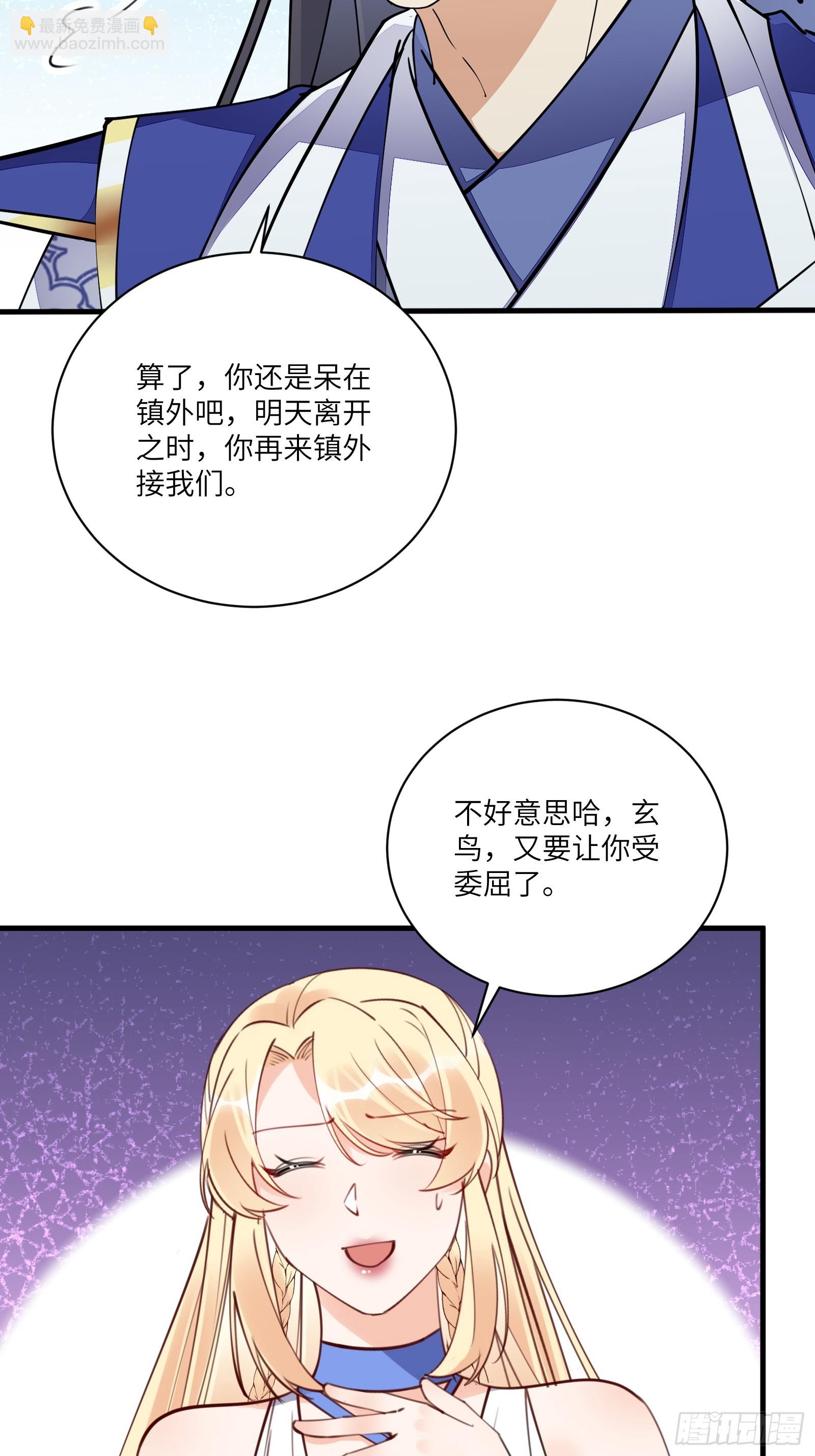 🍚修仙就要傍富婆 第184话 修为低的师姐 第30页