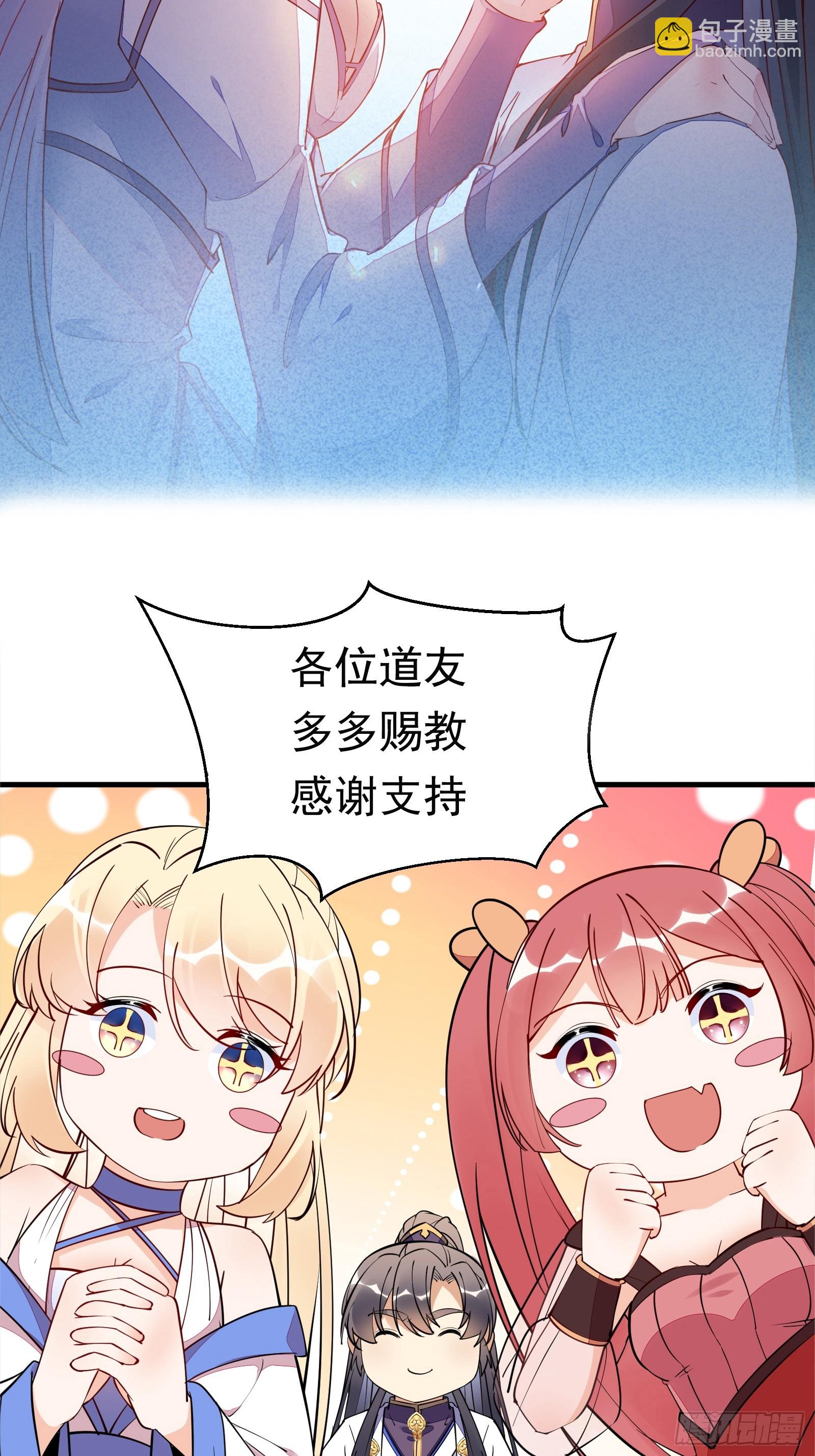 🍚修仙就要傍富婆 第184话 修为低的师姐 第33页