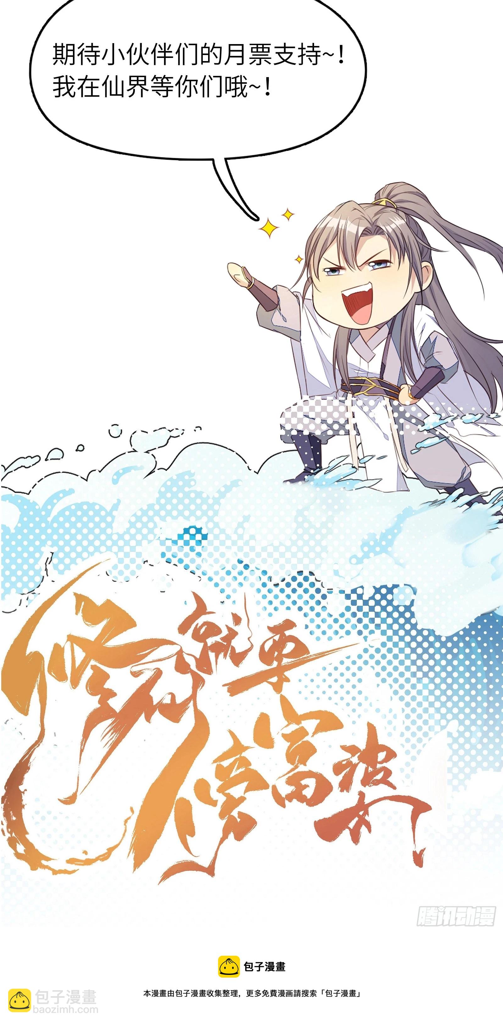 🍚修仙就要傍富婆 第184话 修为低的师姐 第35页