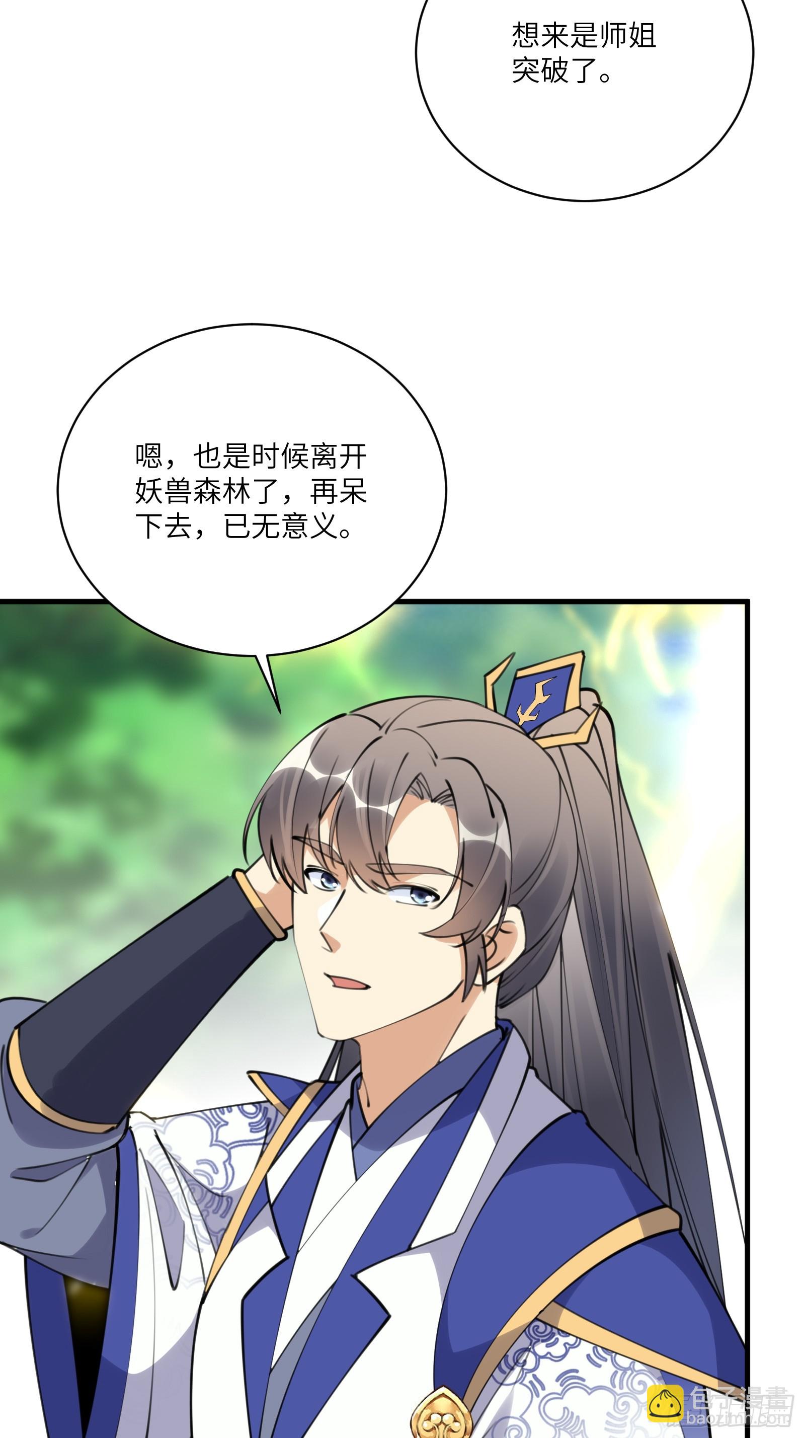 🍚修仙就要傍富婆 第184话 修为低的师姐 第5页