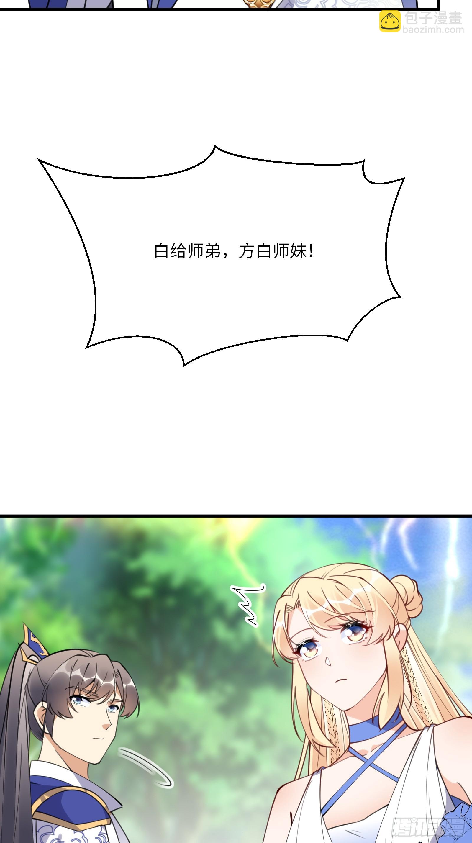🍚修仙就要傍富婆 第184话 修为低的师姐 第6页