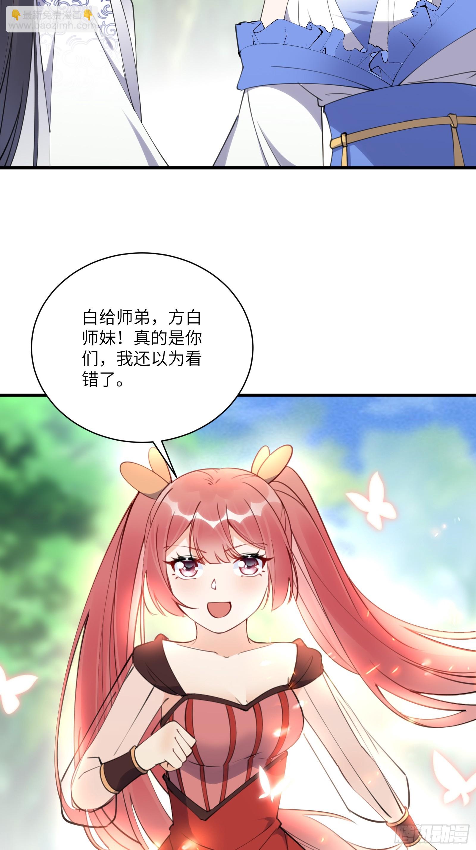 🍚修仙就要傍富婆 第184话 修为低的师姐 第7页