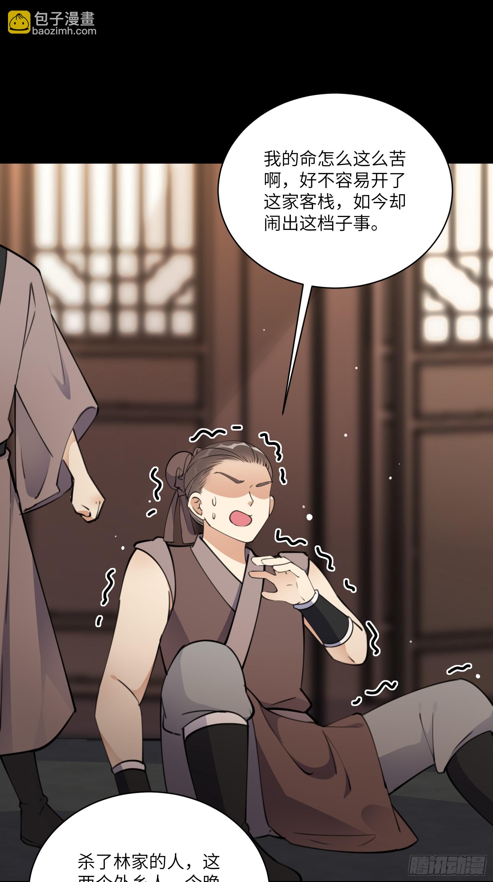 🍚修仙就要傍富婆 第186话 银甲狼卫 第13页