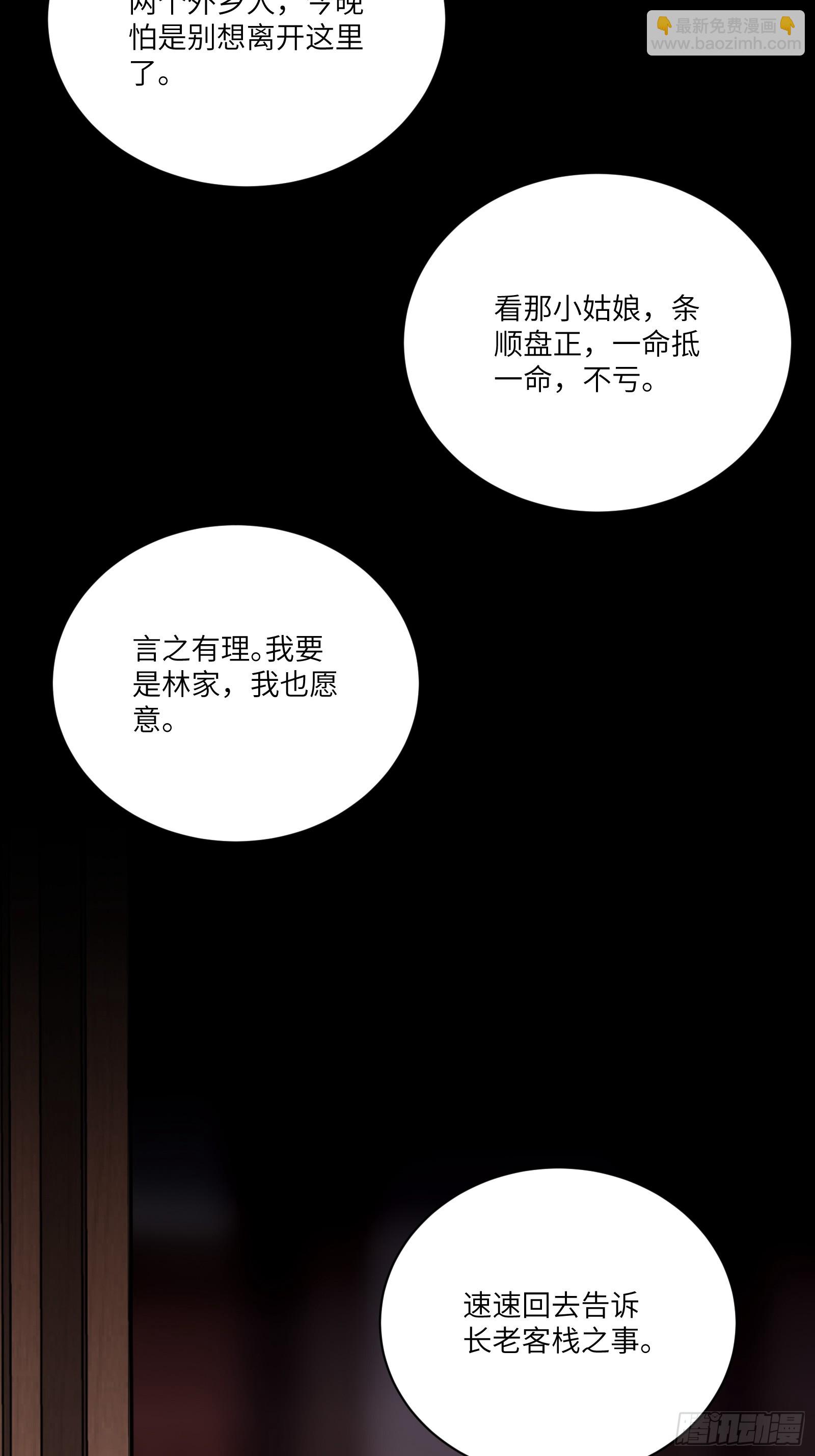🍚修仙就要傍富婆 第186话 银甲狼卫 第14页
