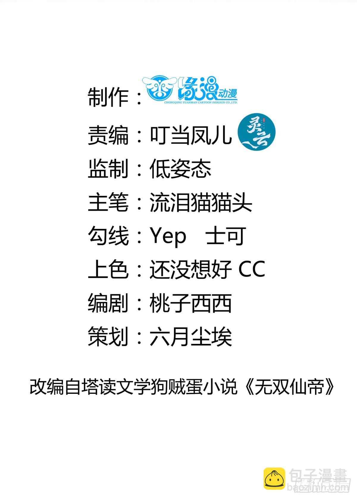 🍚修仙就要傍富婆 第186话 银甲狼卫 第2页