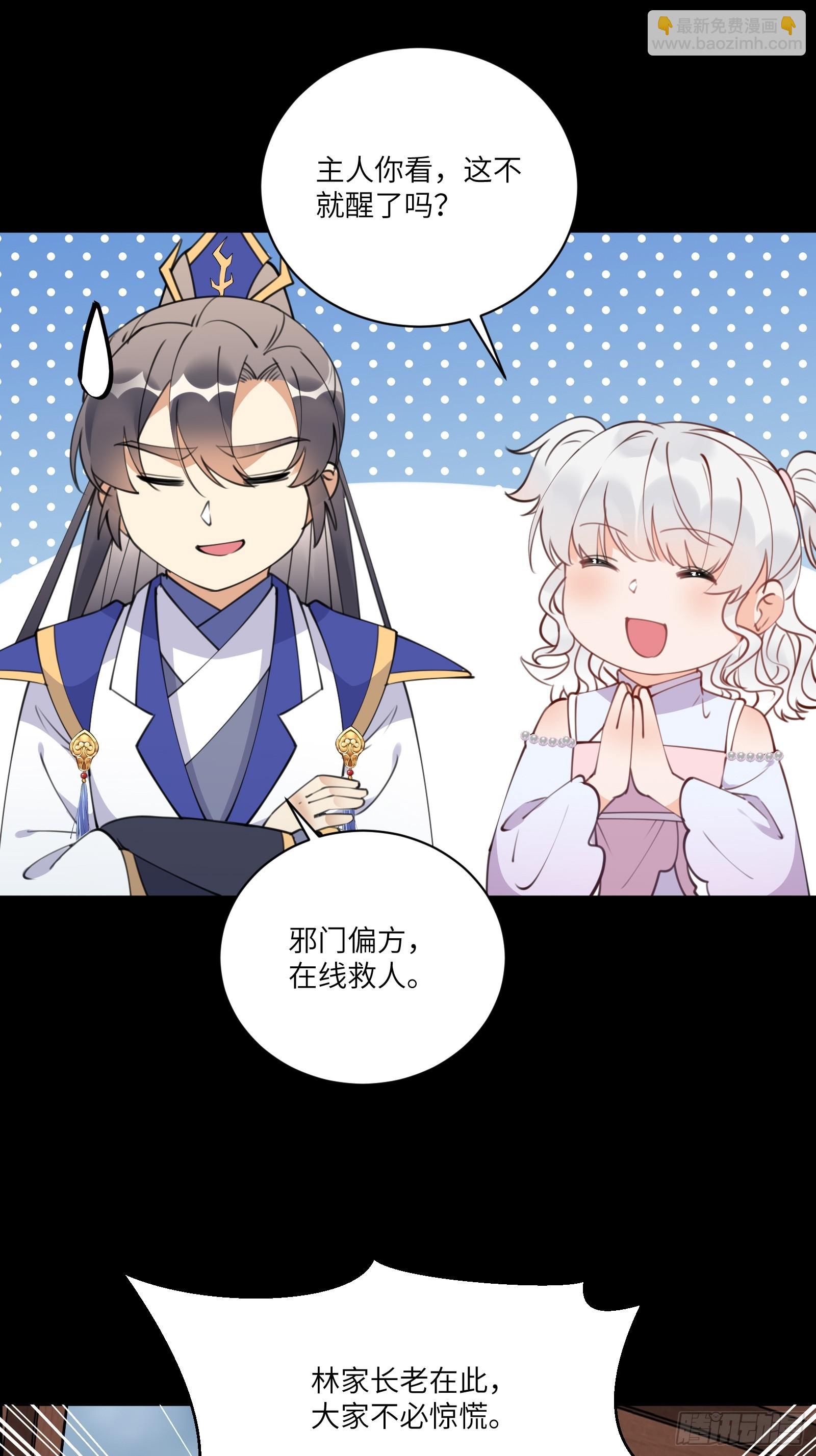 🍚修仙就要傍富婆 第186话 银甲狼卫 第23页