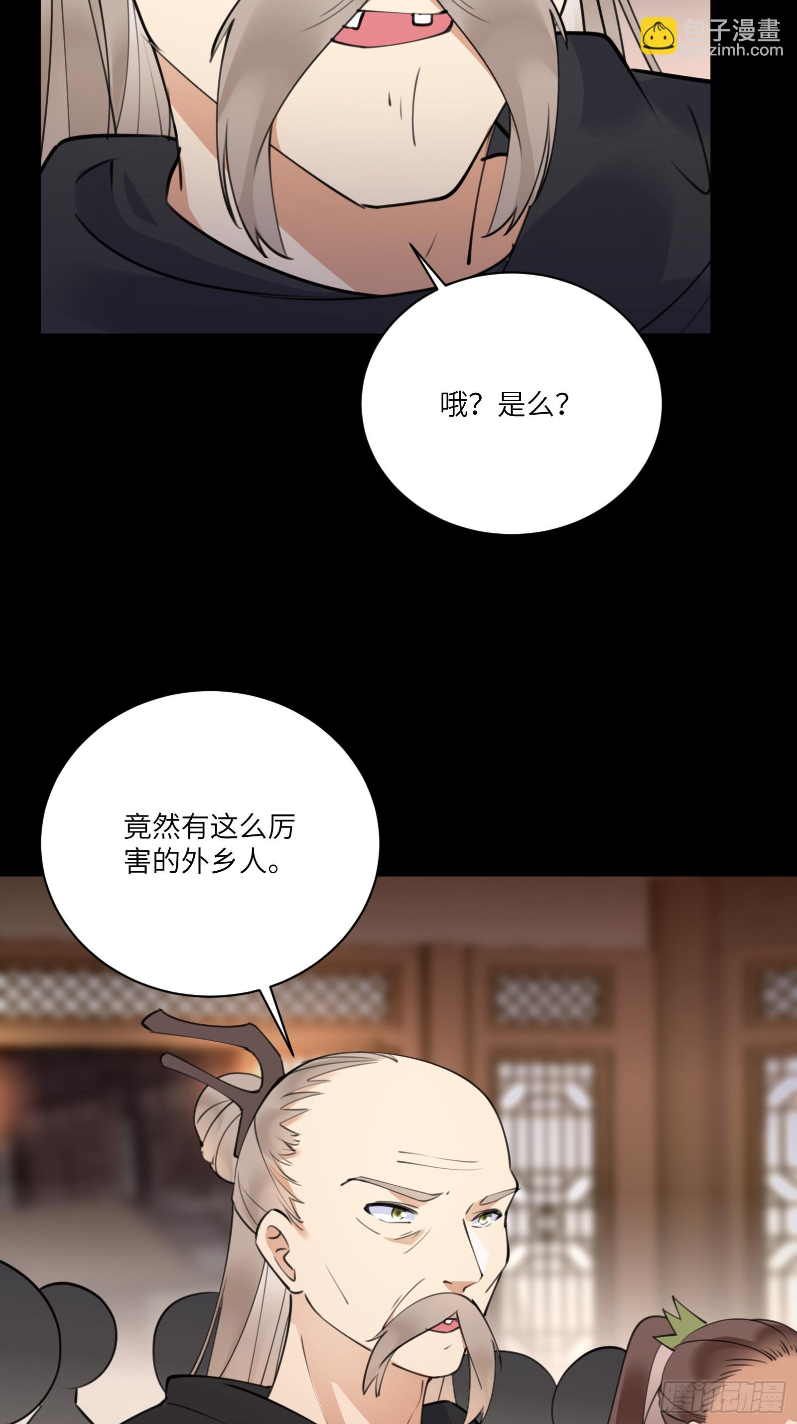 🍚修仙就要傍富婆 第186话 银甲狼卫 第26页