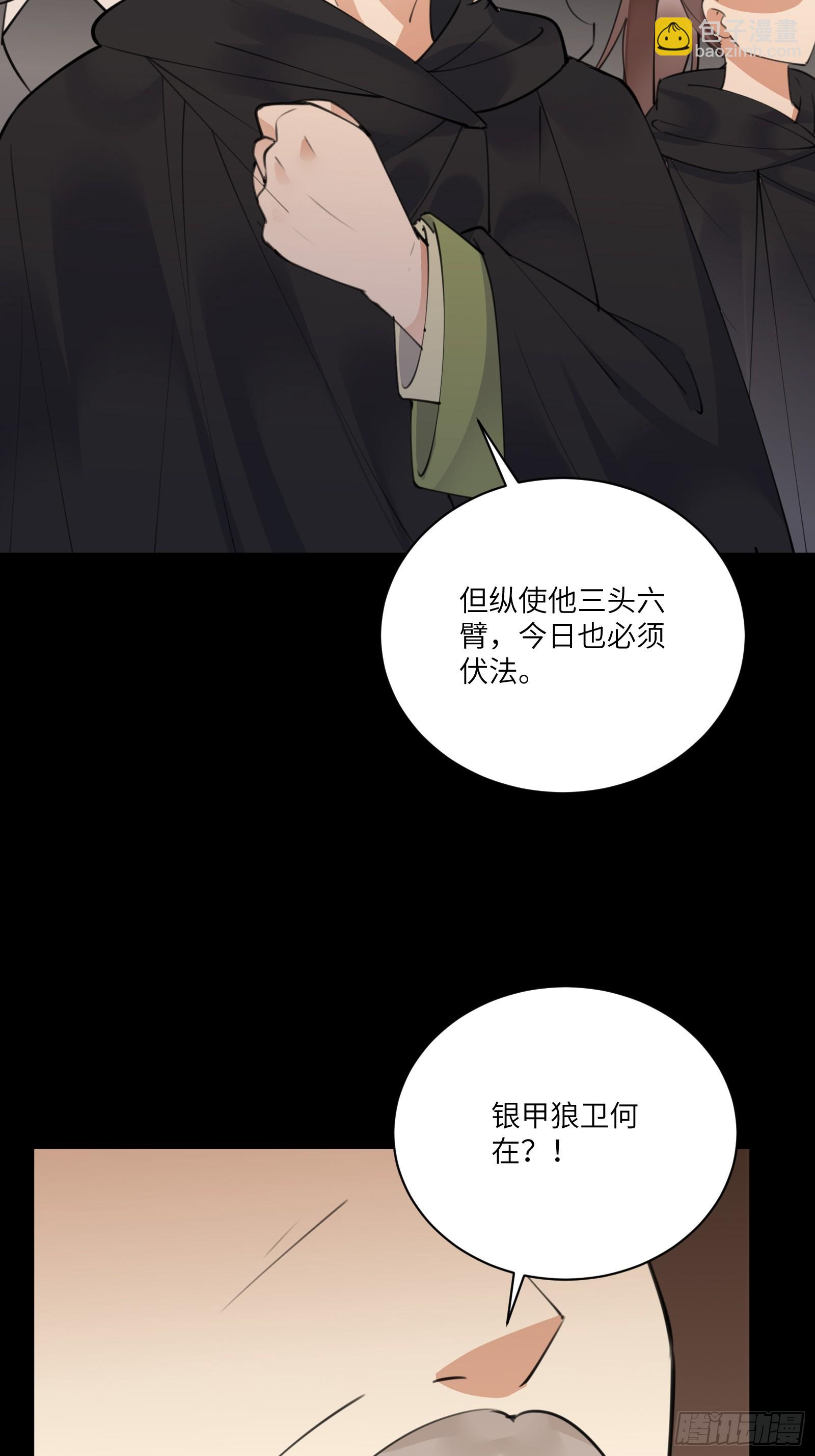 🍚修仙就要傍富婆 第186话 银甲狼卫 第27页