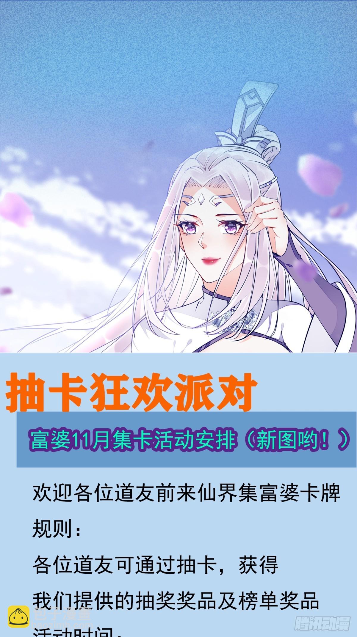 🍚修仙就要傍富婆 第186话 银甲狼卫 第31页