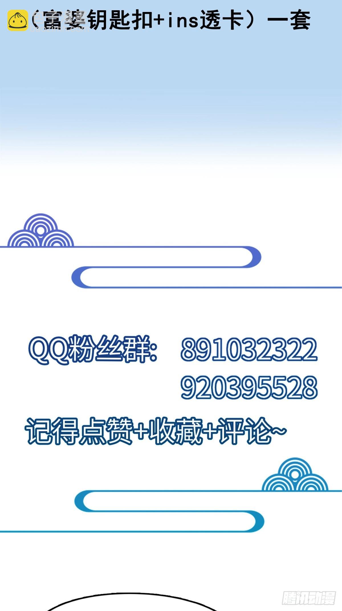 🍚修仙就要傍富婆 第186话 银甲狼卫 第33页