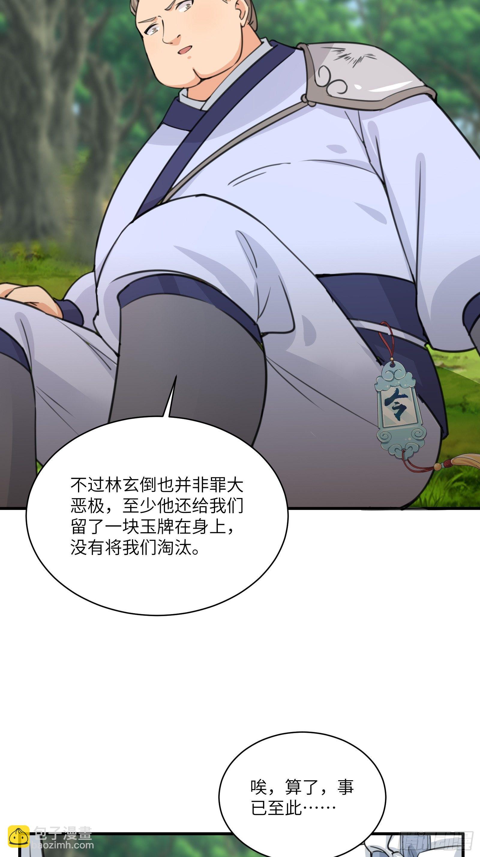 🍚修仙就要傍富婆 第18话 疯狂拉仇恨 第13页
