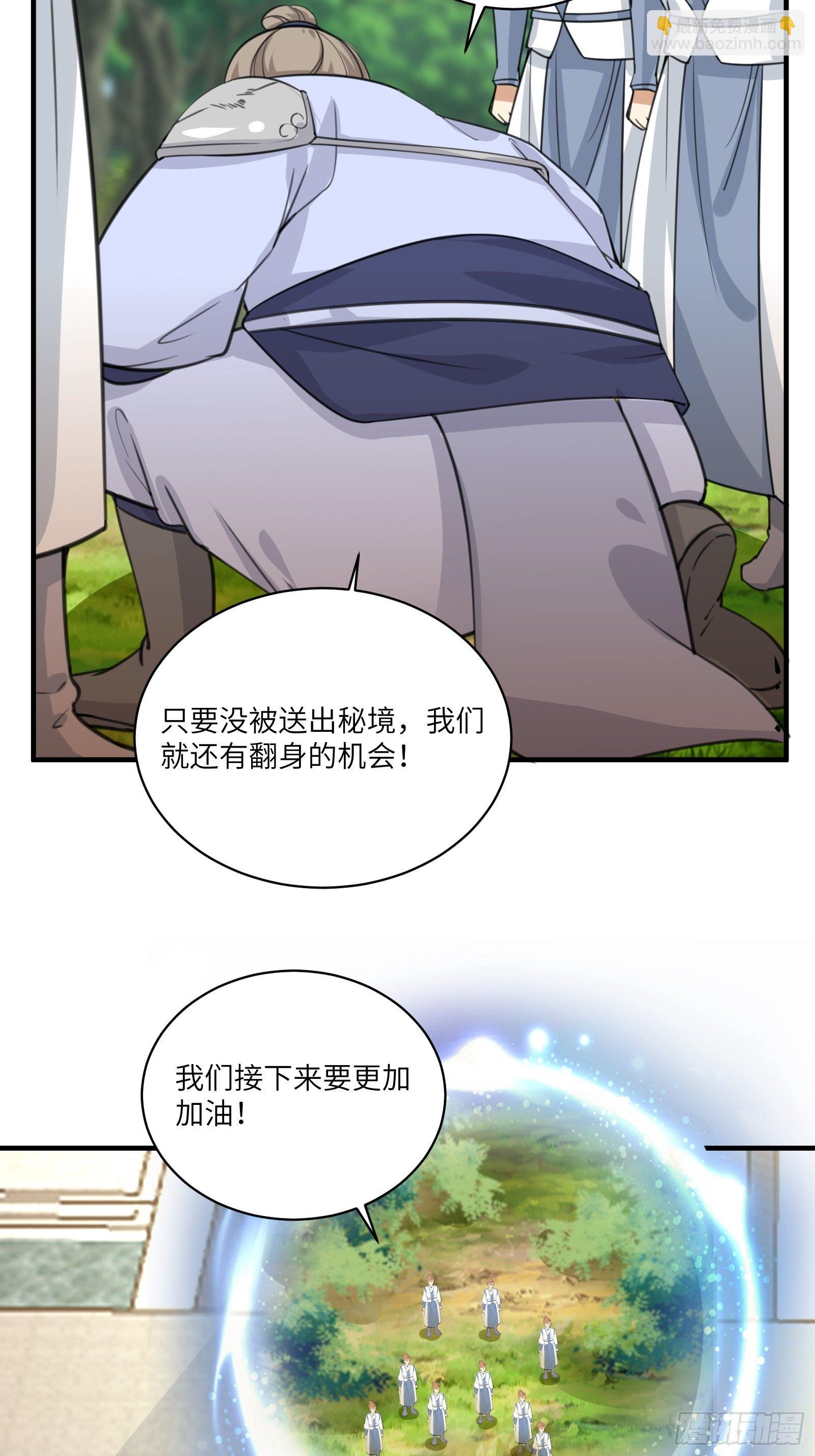 🍚修仙就要傍富婆 第18话 疯狂拉仇恨 第14页