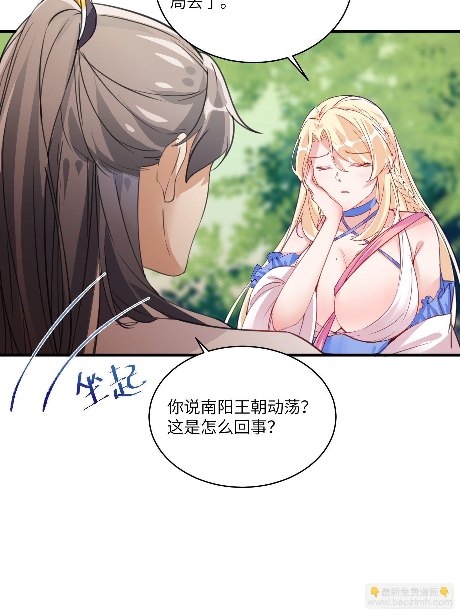 🍚修仙就要傍富婆 第18话 疯狂拉仇恨 第19页