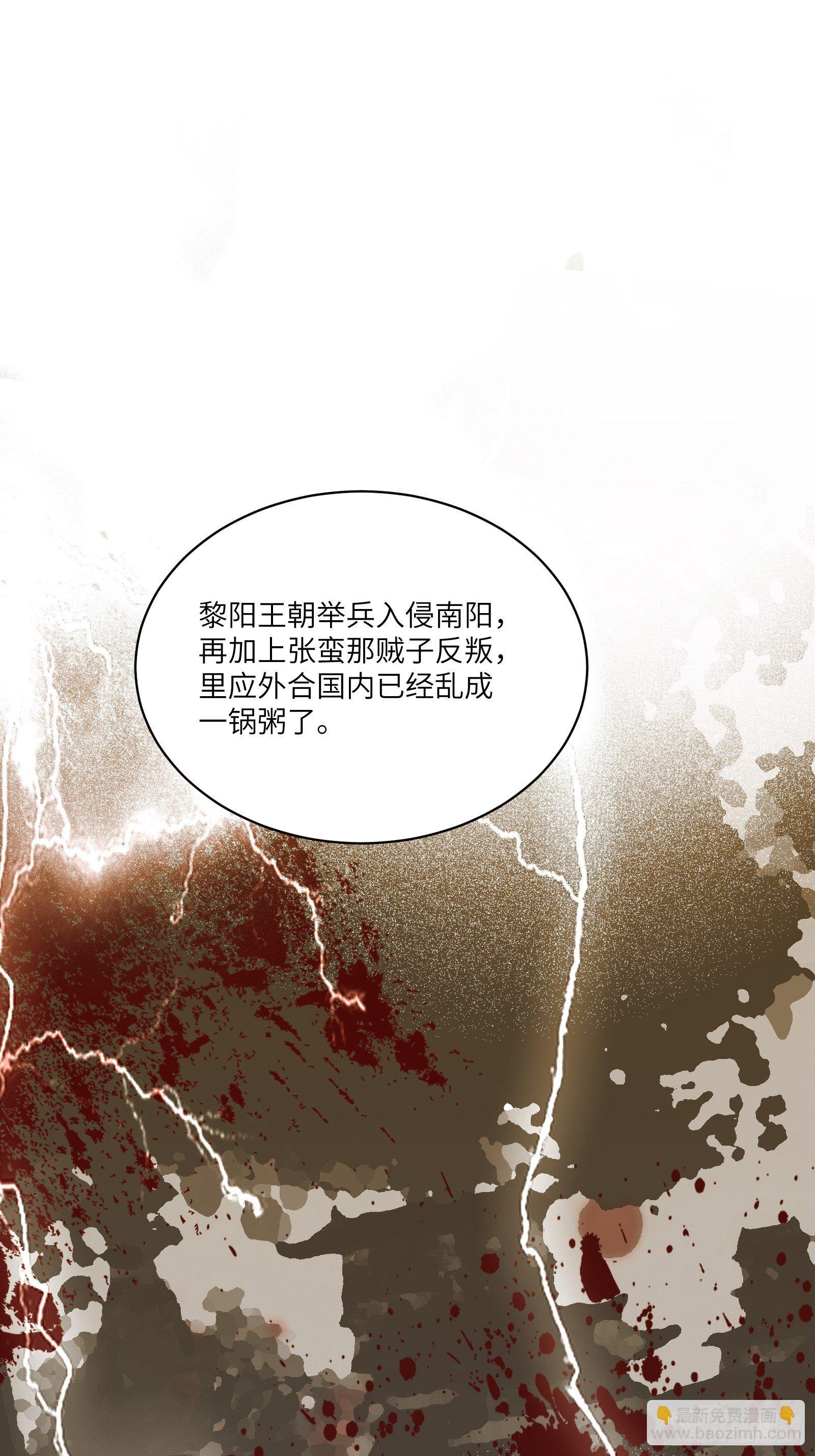 🍚修仙就要傍富婆 第18话 疯狂拉仇恨 第20页