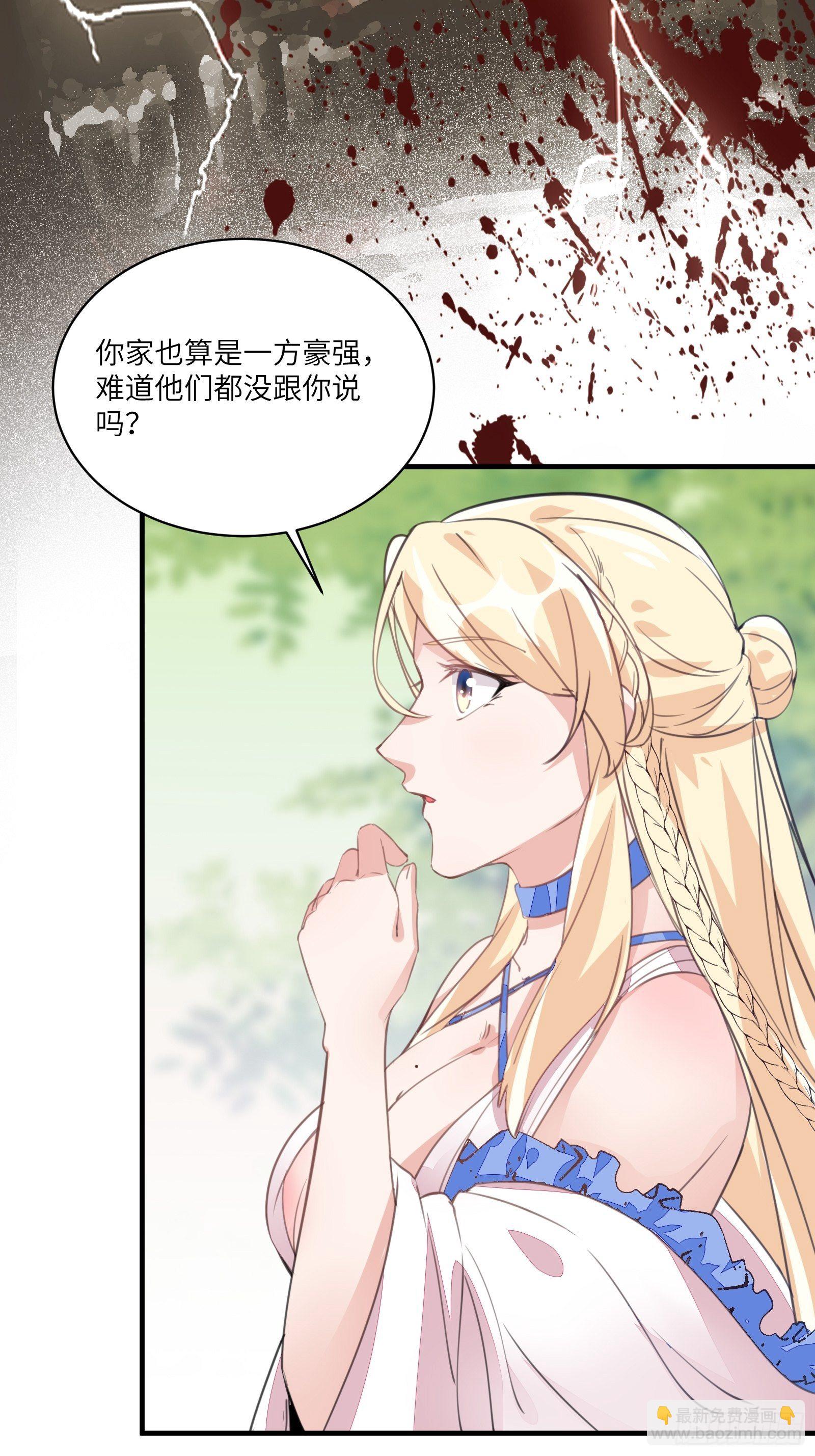 🍚修仙就要傍富婆 第18话 疯狂拉仇恨 第21页