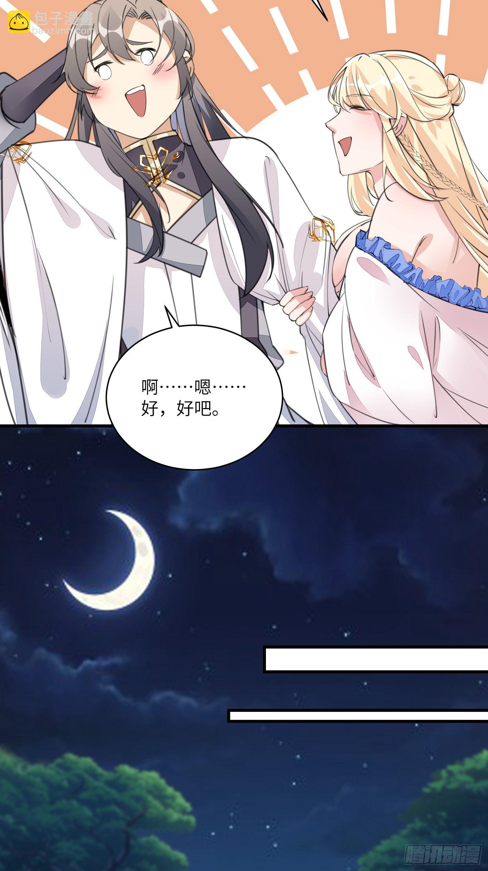 🍚修仙就要傍富婆 第18话 疯狂拉仇恨 第23页