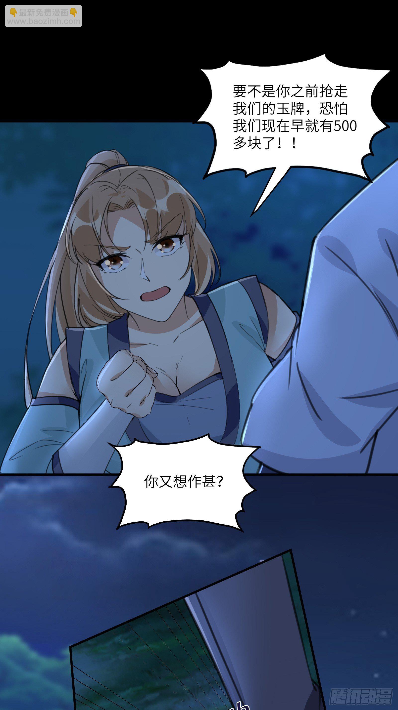 🍚修仙就要傍富婆 第18话 疯狂拉仇恨 第30页