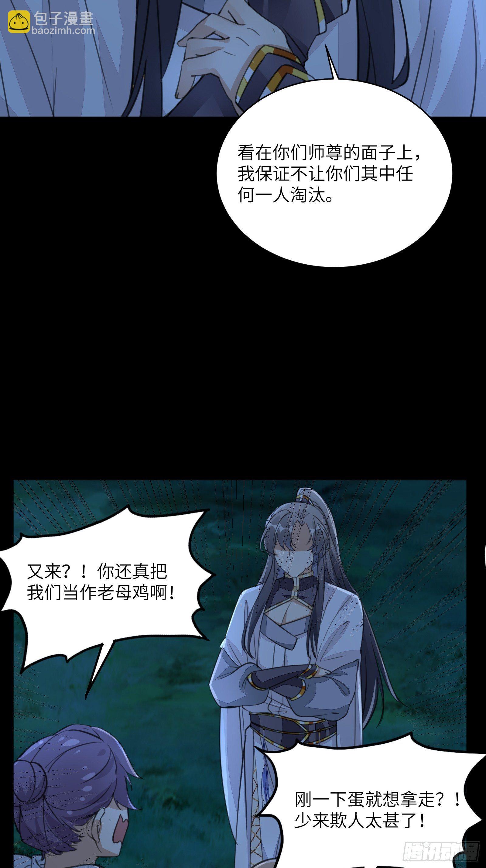 🍚修仙就要傍富婆 第18话 疯狂拉仇恨 第32页