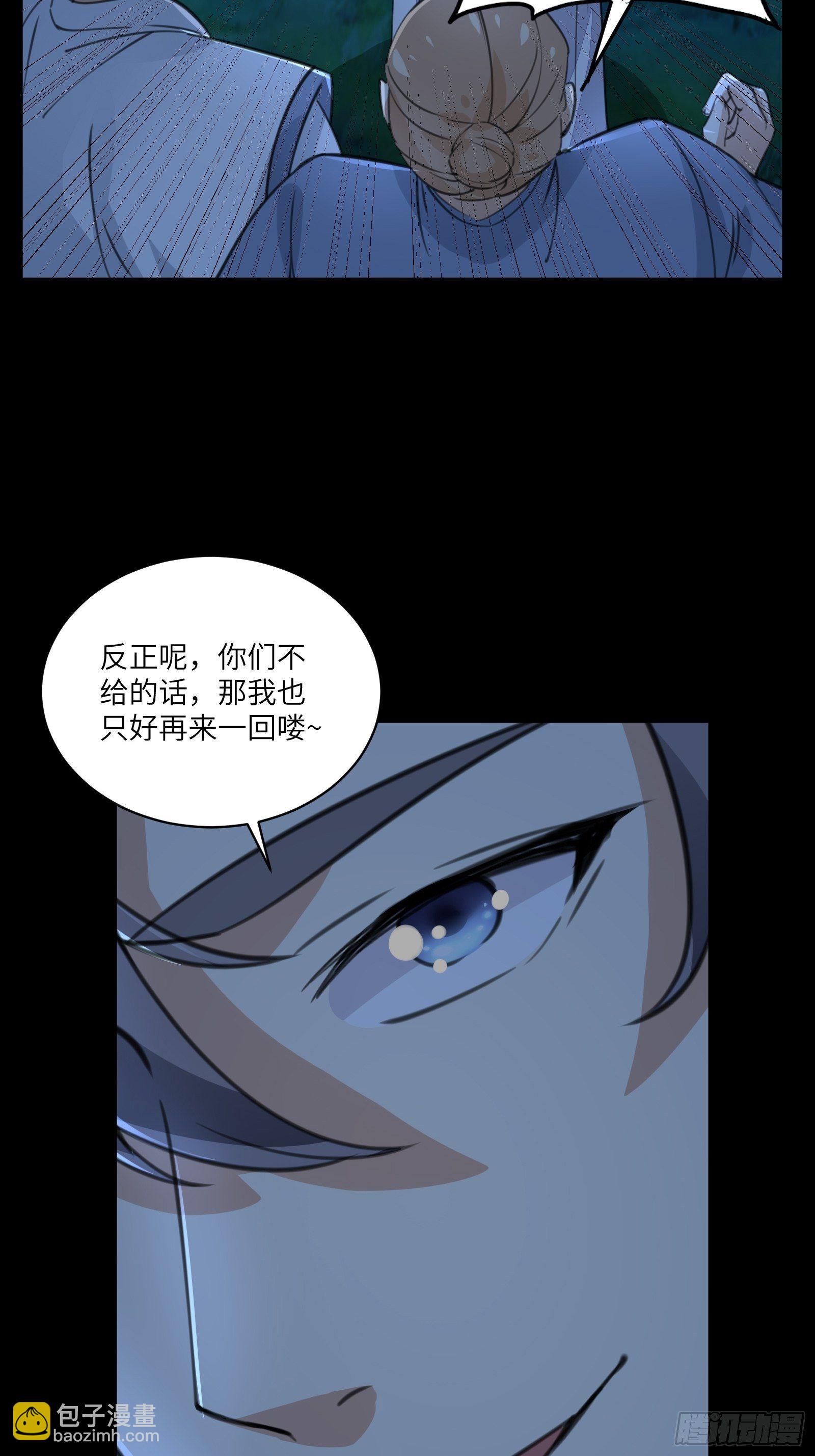 🍚修仙就要傍富婆 第18话 疯狂拉仇恨 第33页