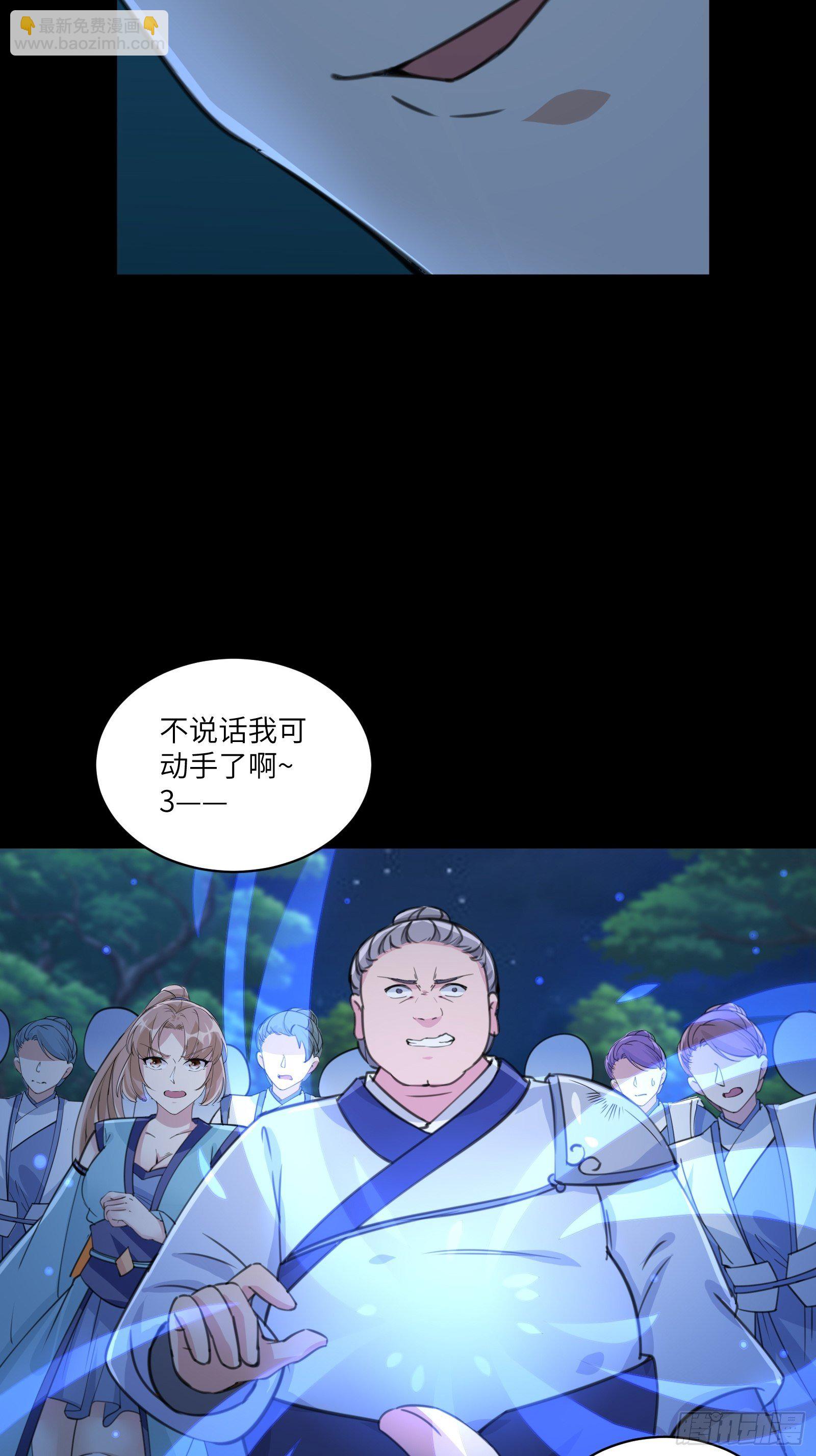 🍚修仙就要傍富婆 第18话 疯狂拉仇恨 第34页