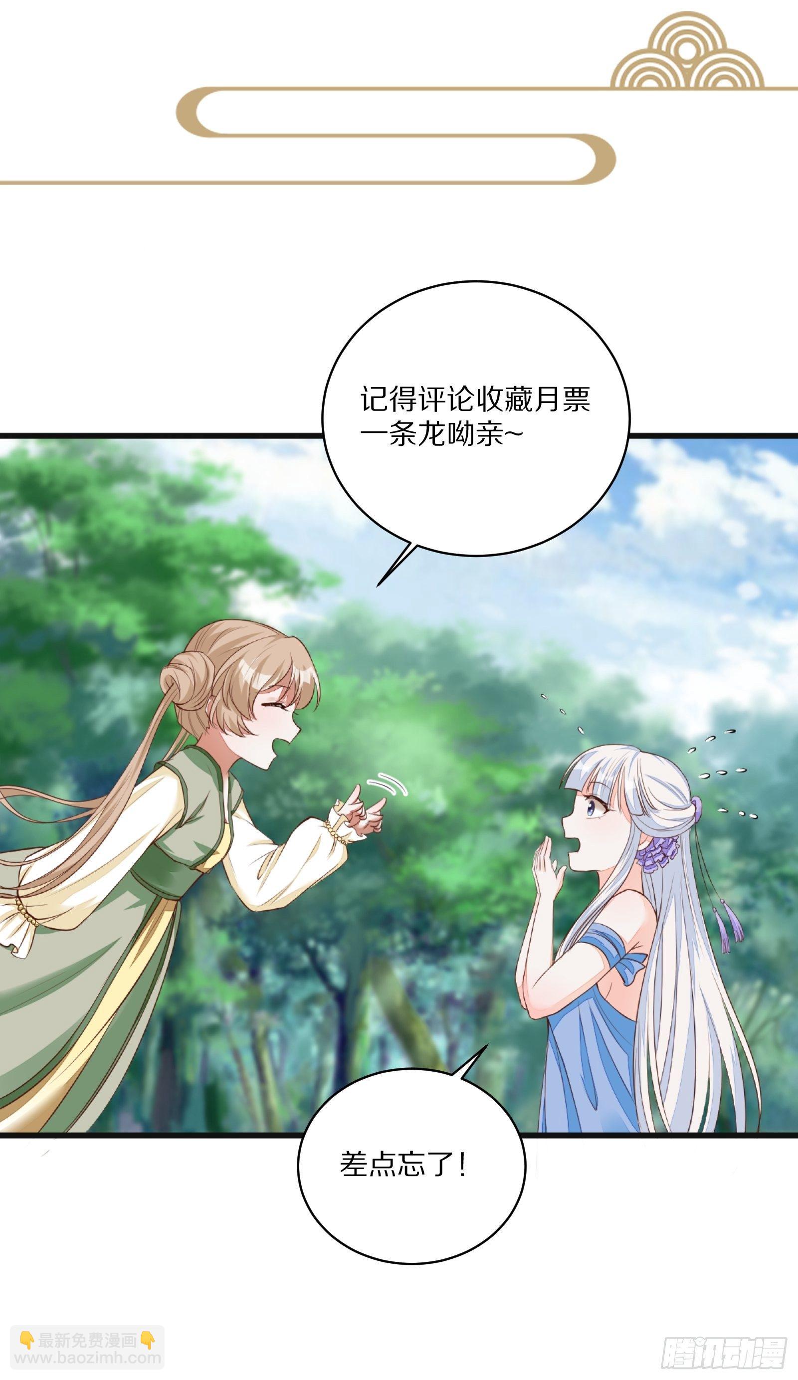 🍚修仙就要傍富婆 第18话 疯狂拉仇恨 第38页