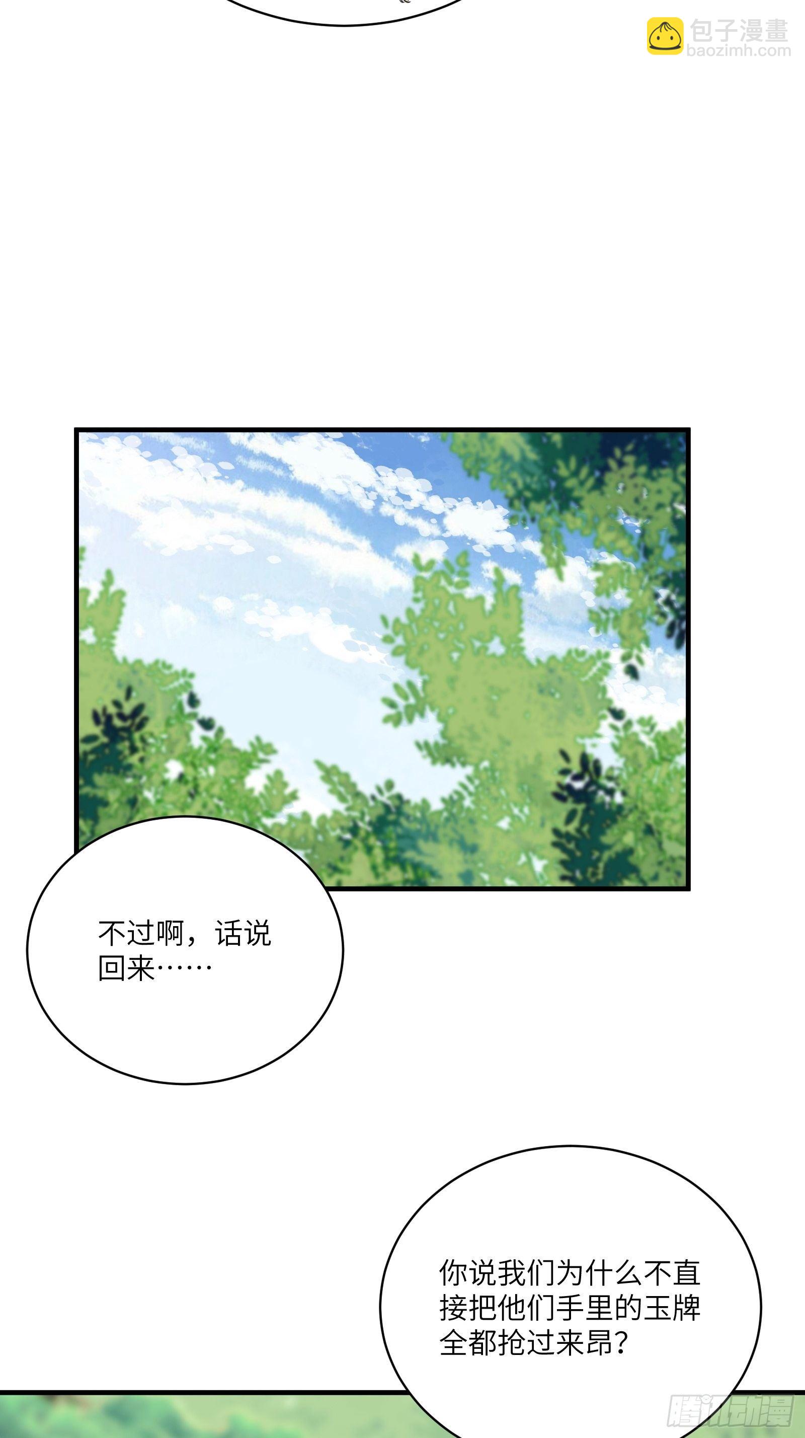 🍚修仙就要傍富婆 第18话 疯狂拉仇恨 第5页