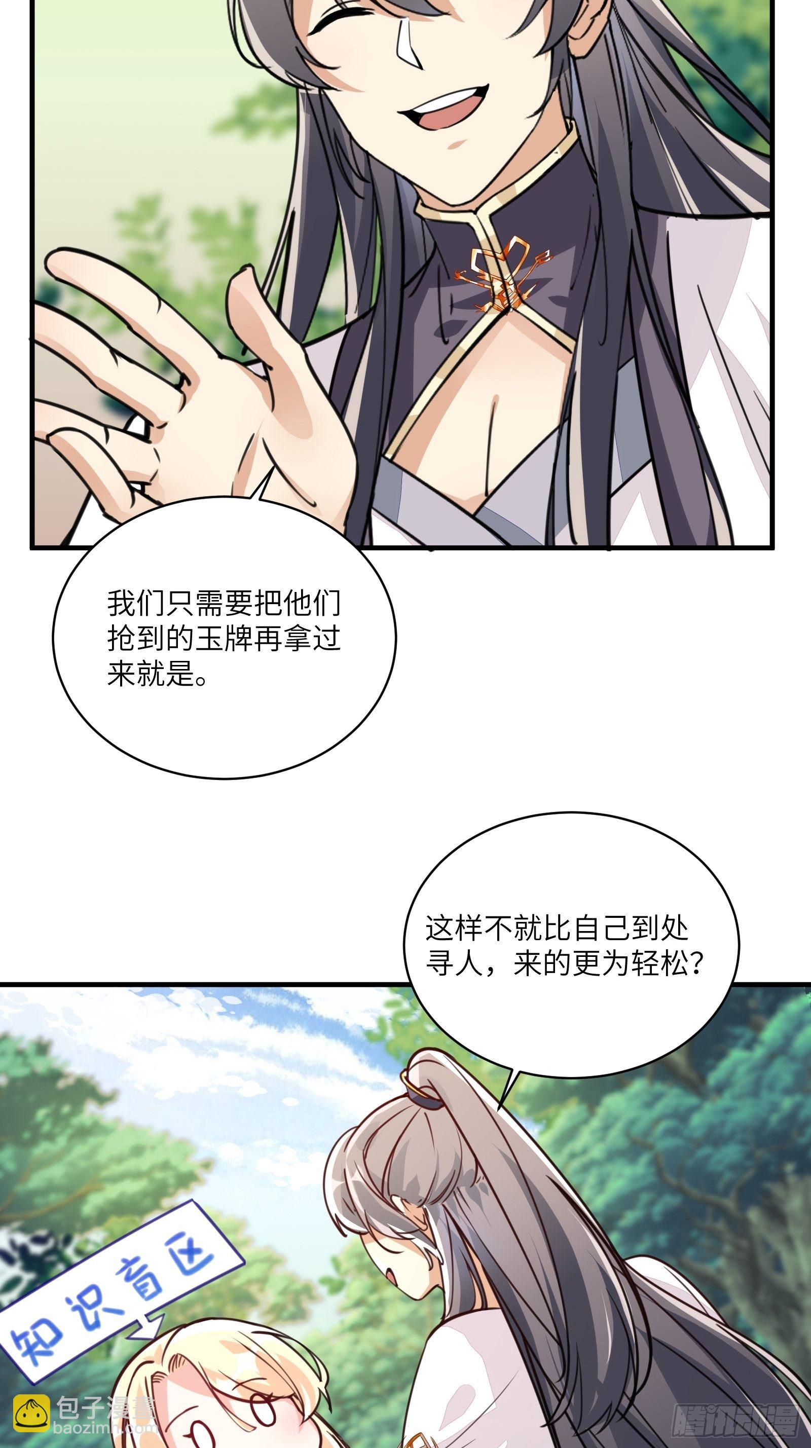 🍚修仙就要傍富婆 第18话 疯狂拉仇恨 第8页
