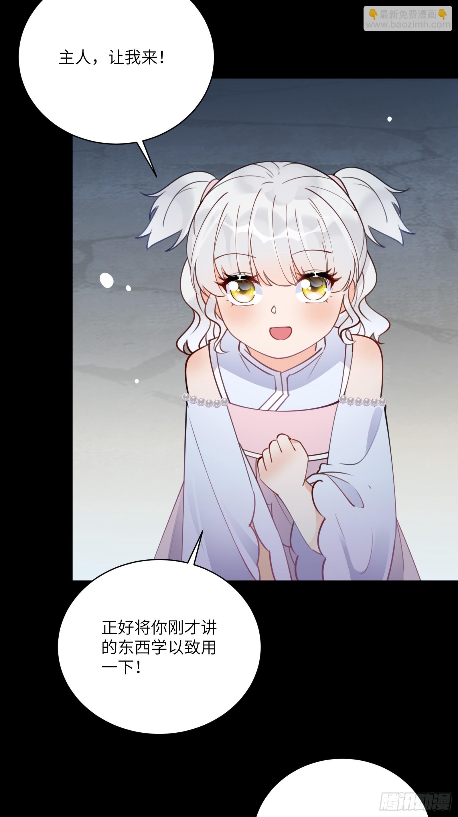🍚修仙就要傍富婆 第188话 斩草除根 第11页