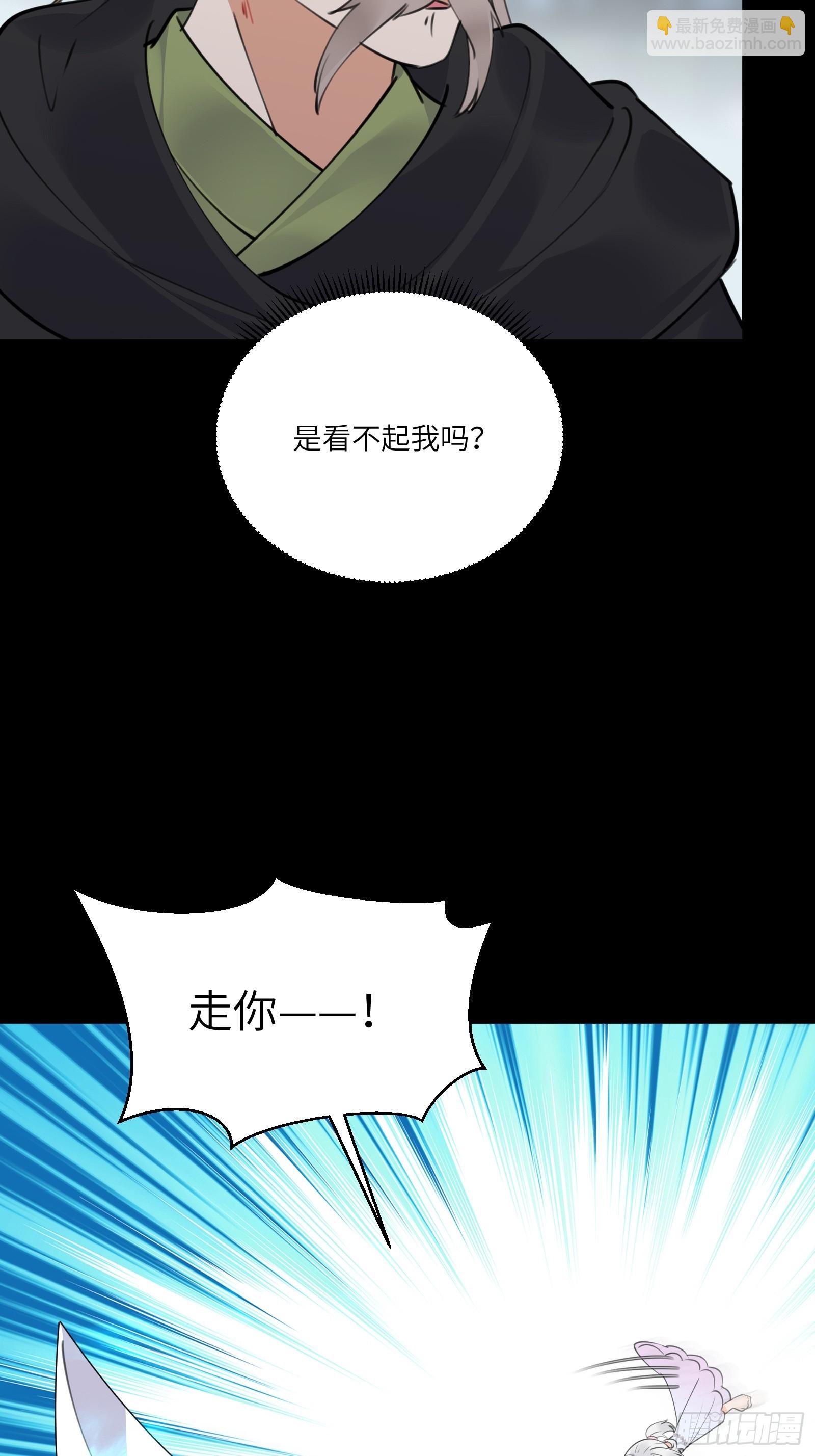 🍚修仙就要傍富婆 第188话 斩草除根 第14页