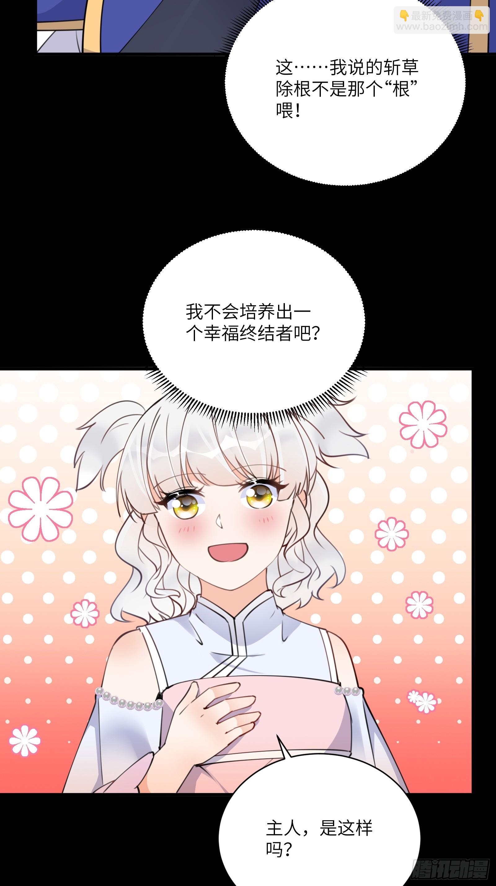 🍚修仙就要傍富婆 第188话 斩草除根 第18页