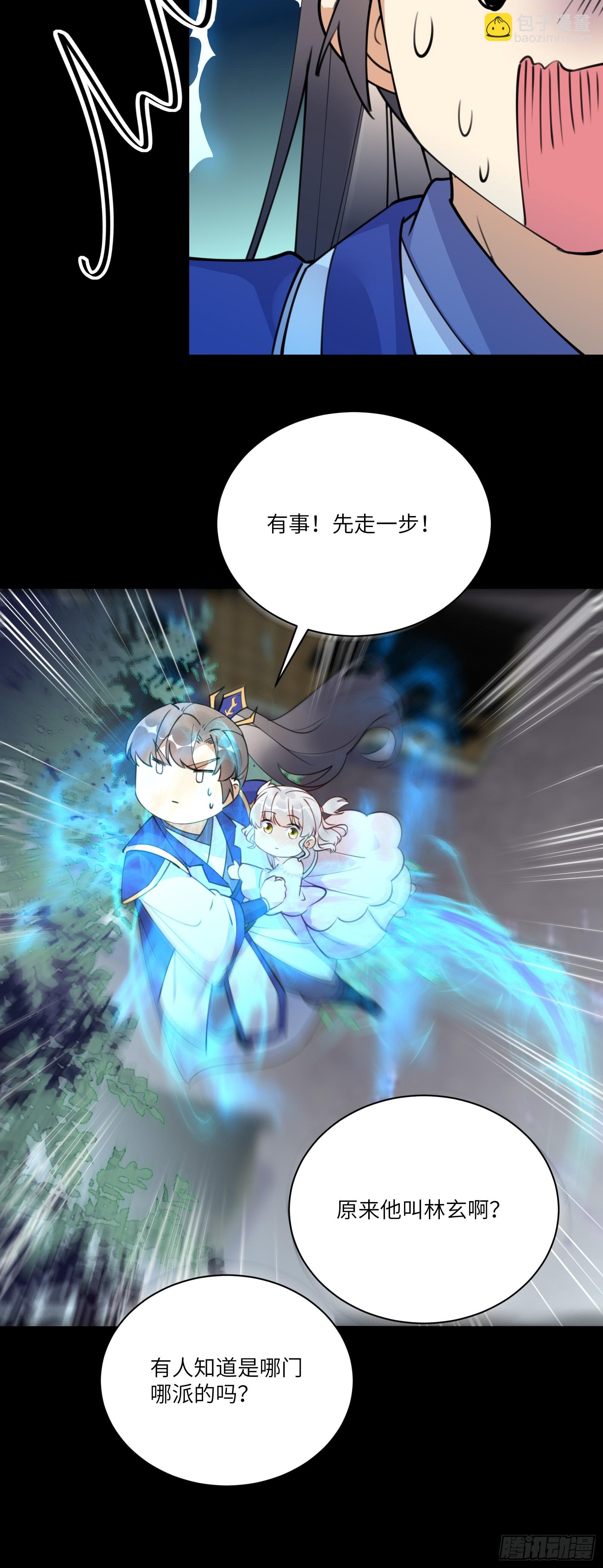 🍚修仙就要傍富婆 第188话 斩草除根 第21页