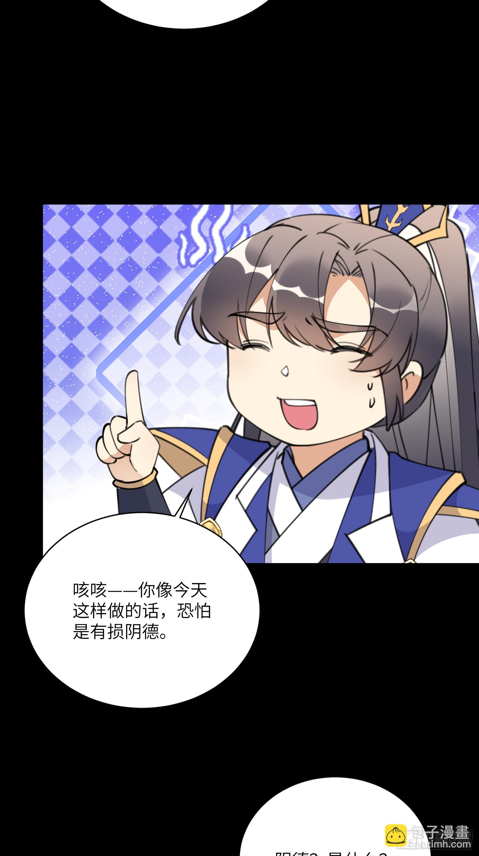 🍚修仙就要傍富婆 第188话 斩草除根 第26页