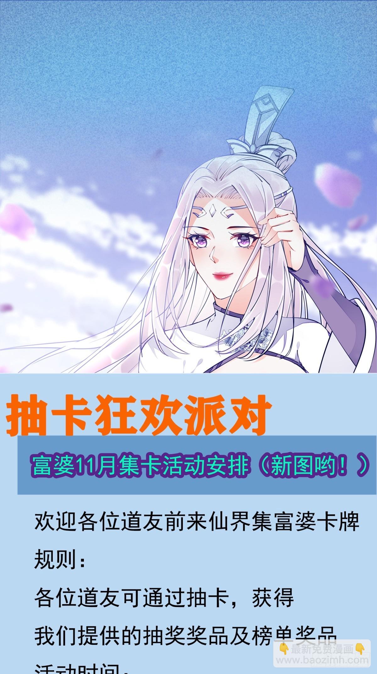 🍚修仙就要傍富婆 第188话 斩草除根 第31页