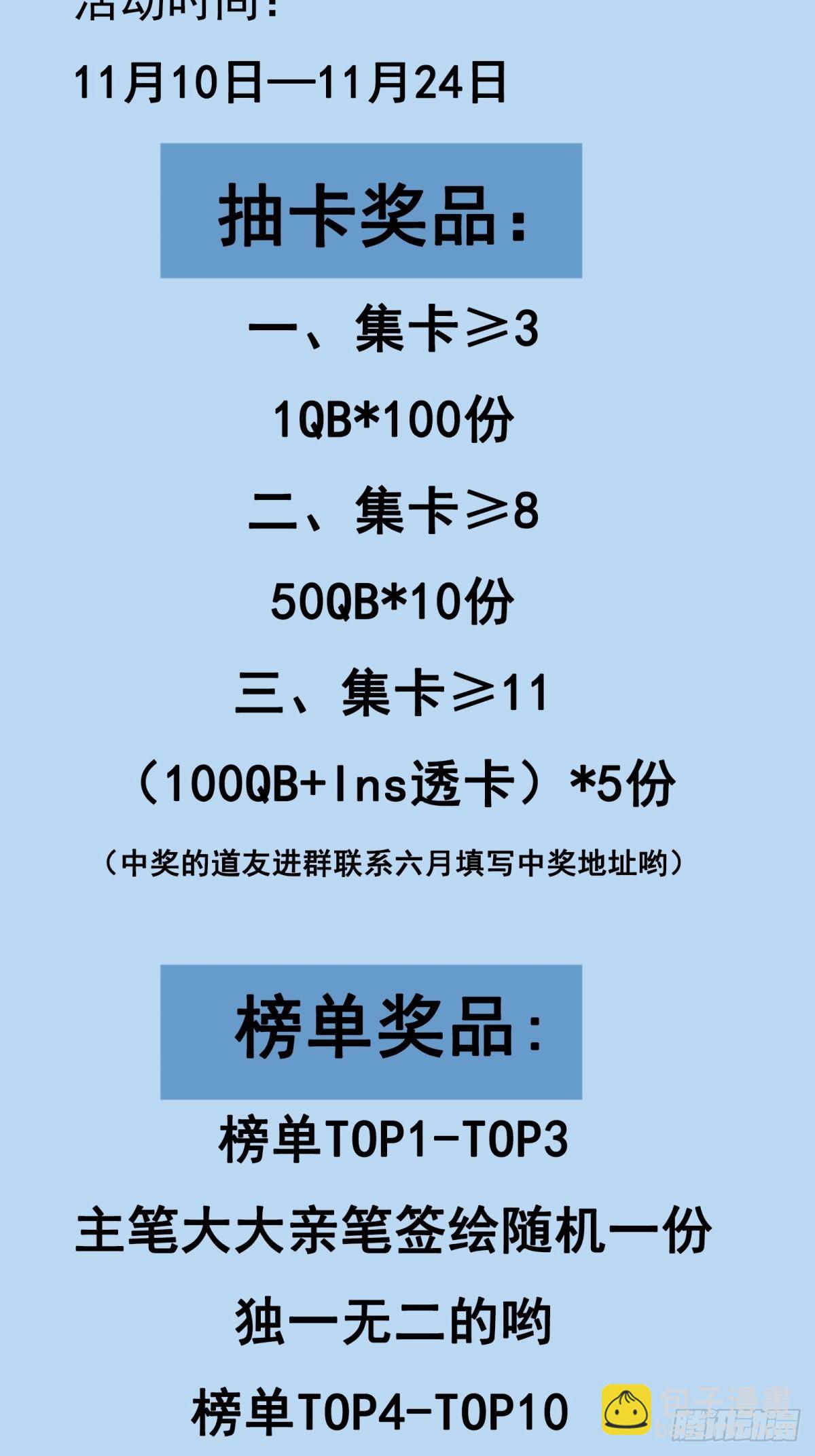 🍚修仙就要傍富婆 第188话 斩草除根 第32页