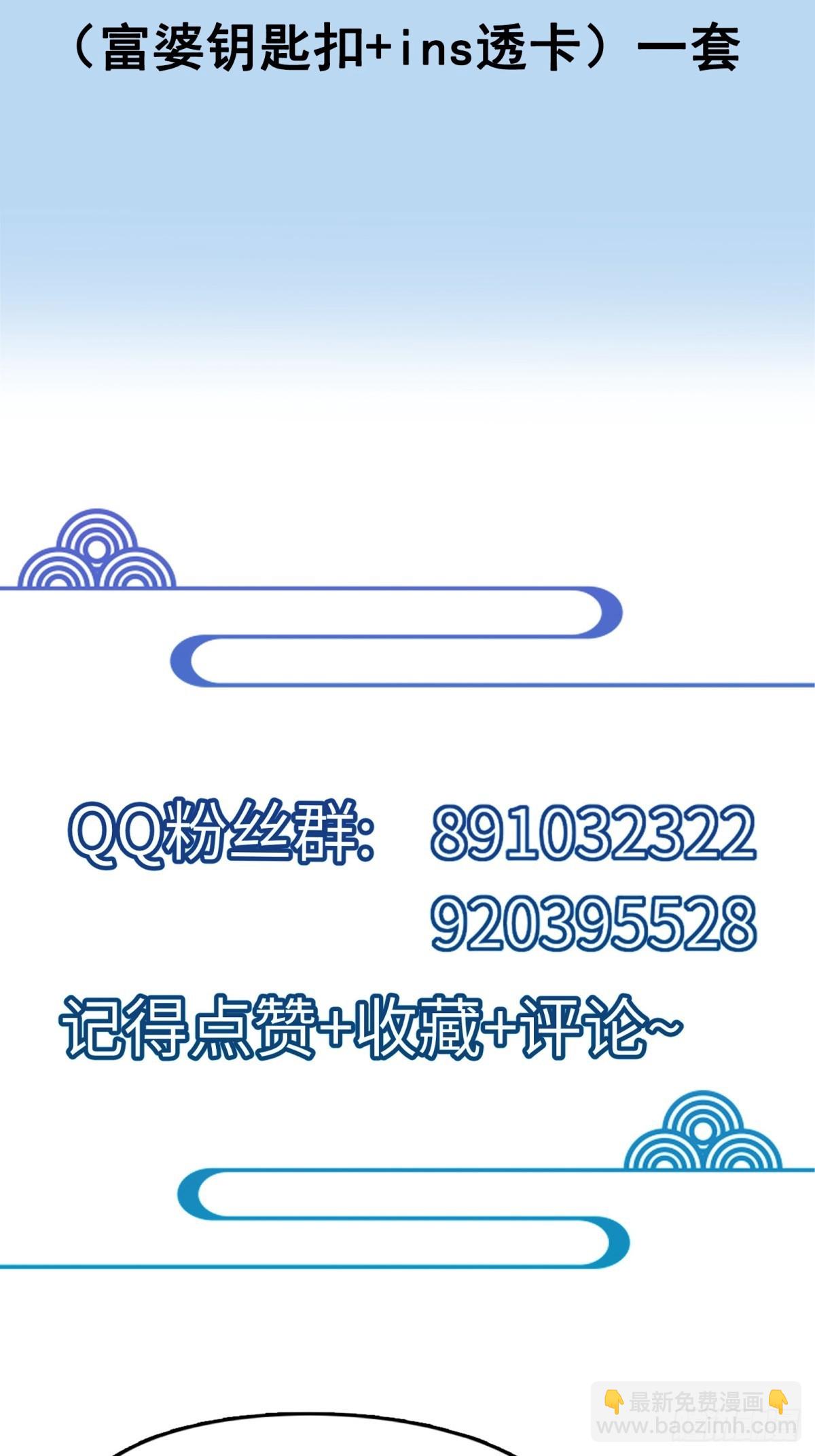 🍚修仙就要傍富婆 第188话 斩草除根 第33页