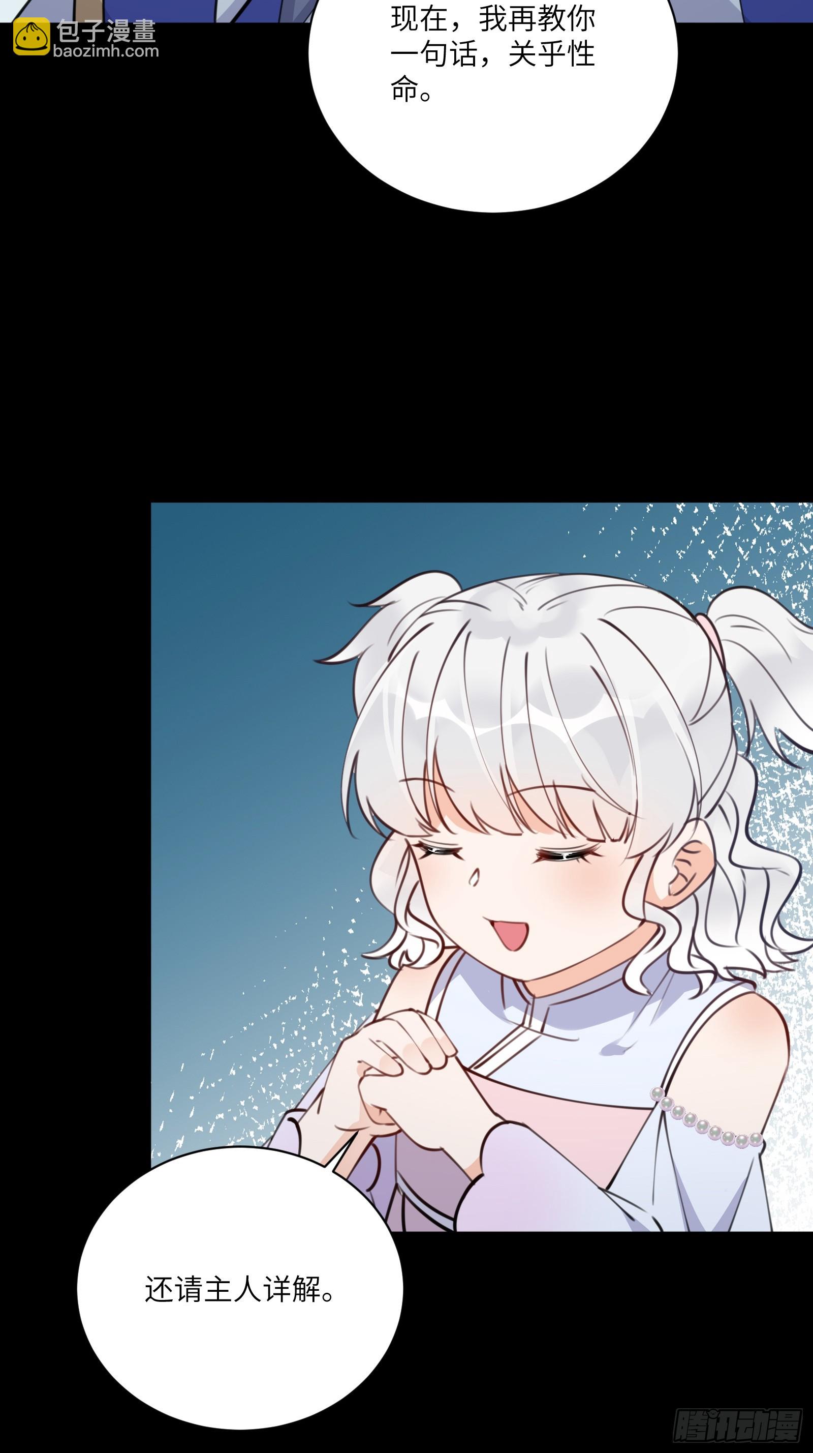 🍚修仙就要傍富婆 第188话 斩草除根 第4页