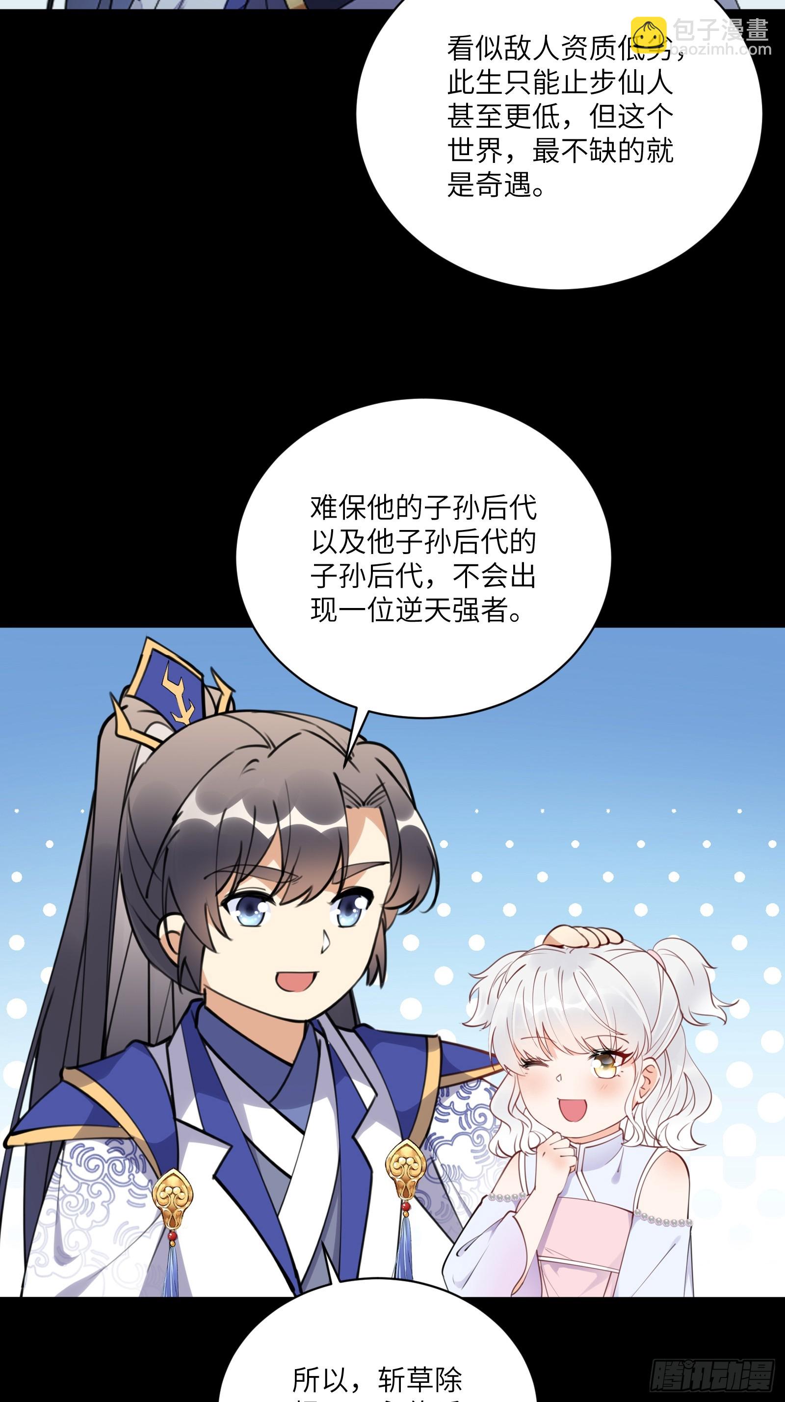 🍚修仙就要傍富婆 第188话 斩草除根 第7页