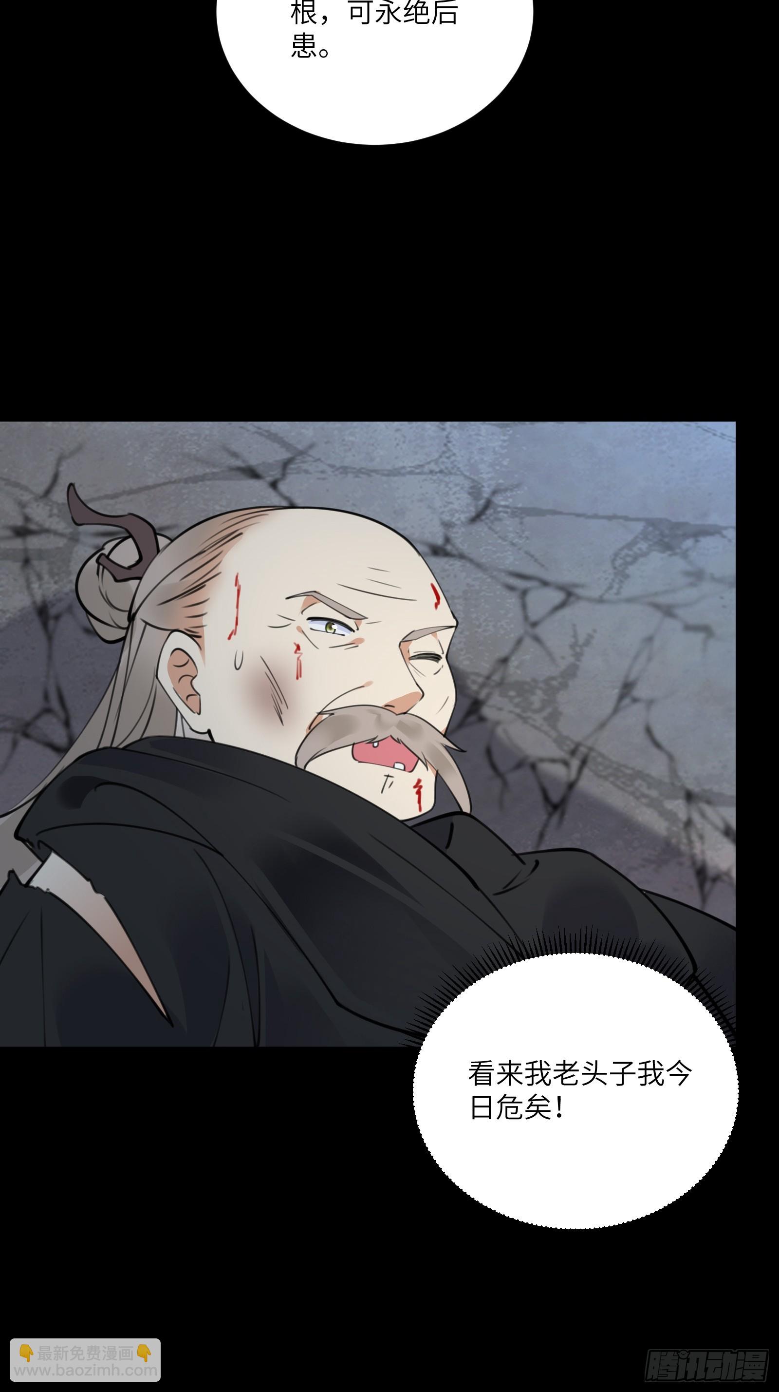 🍚修仙就要傍富婆 第188话 斩草除根 第8页
