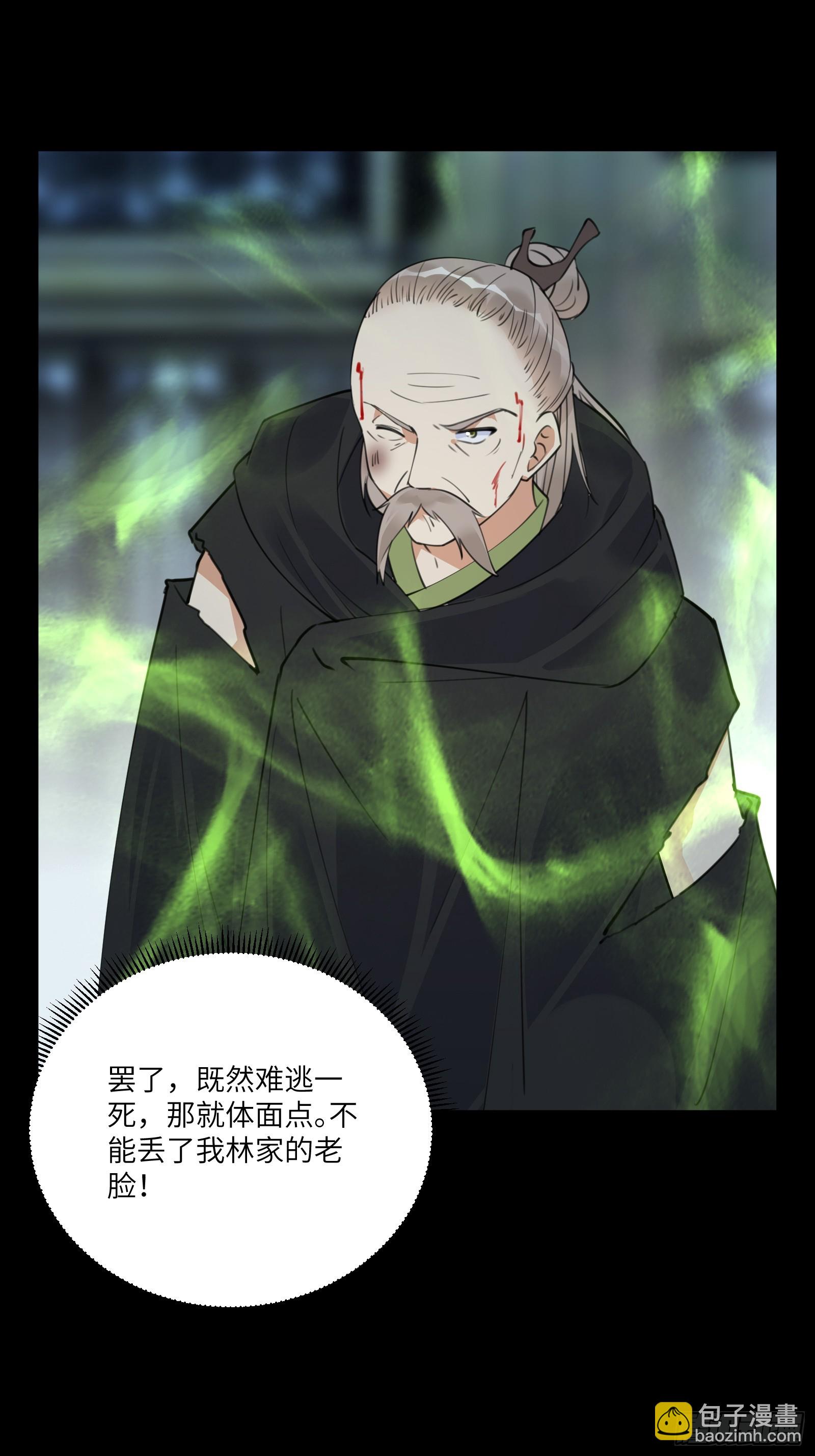🍚修仙就要傍富婆 第188话 斩草除根 第9页