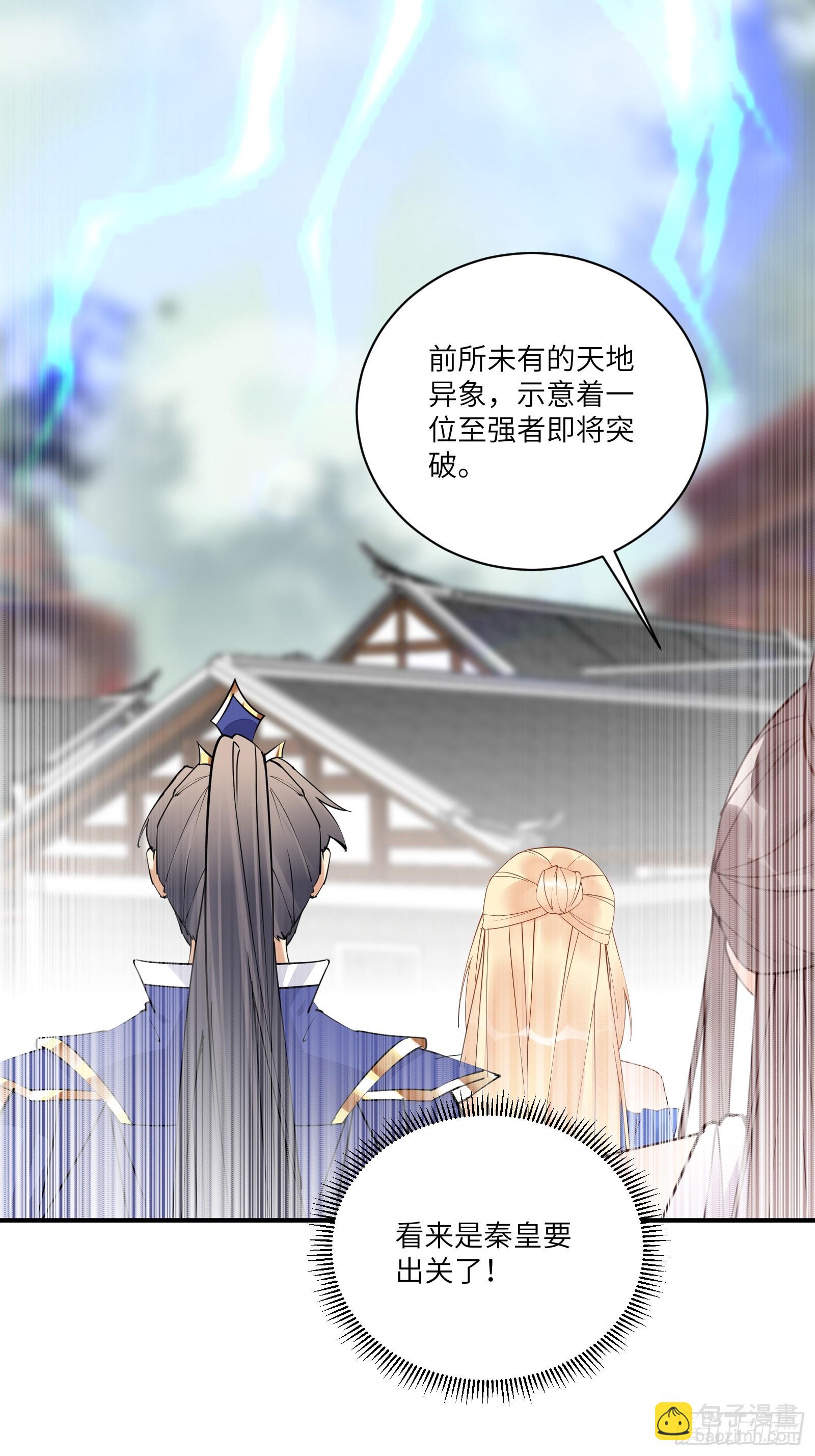 🍚修仙就要傍富婆 第193话 阴相出关 第19页