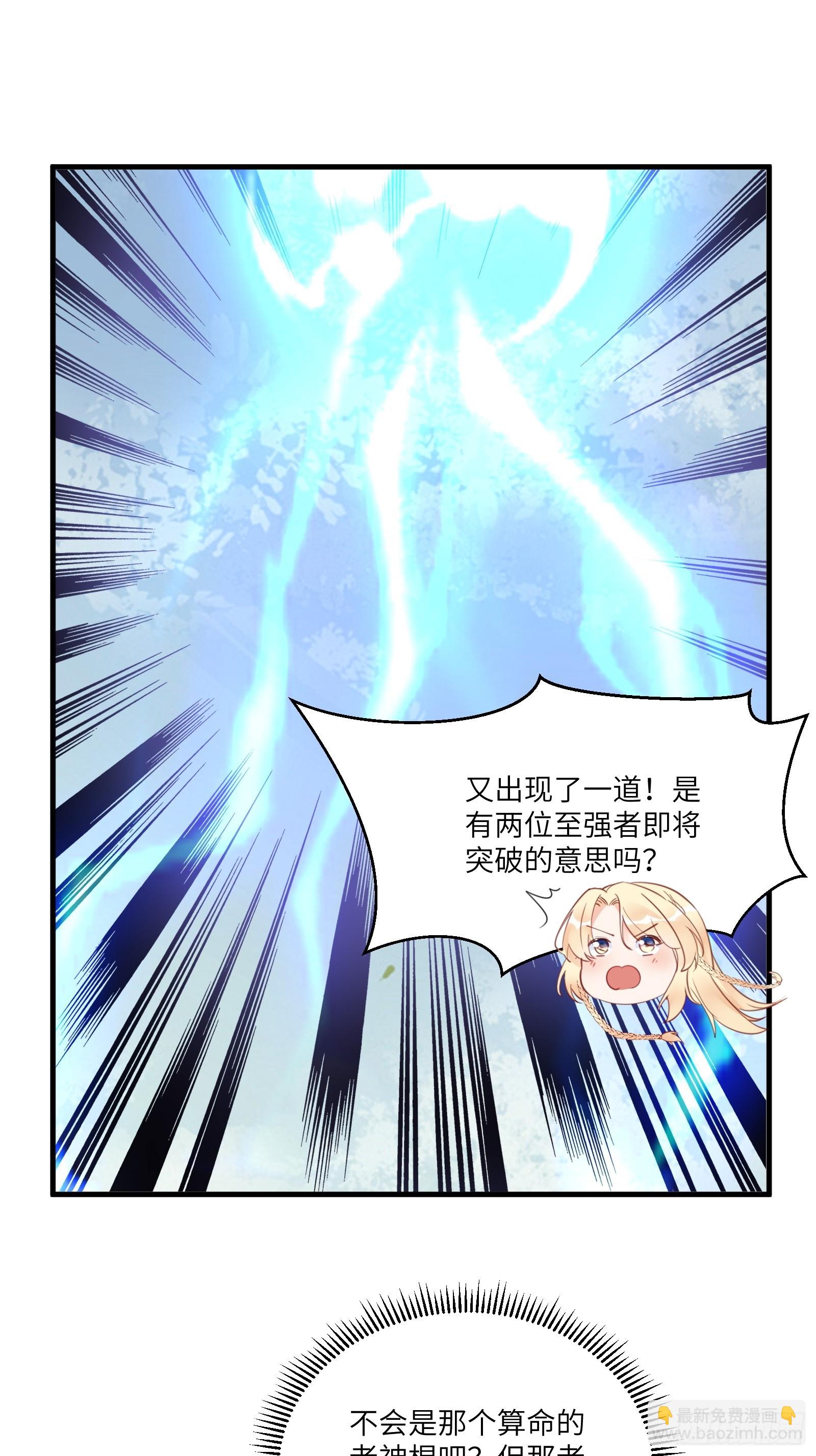 🍚修仙就要傍富婆 第193话 阴相出关 第20页