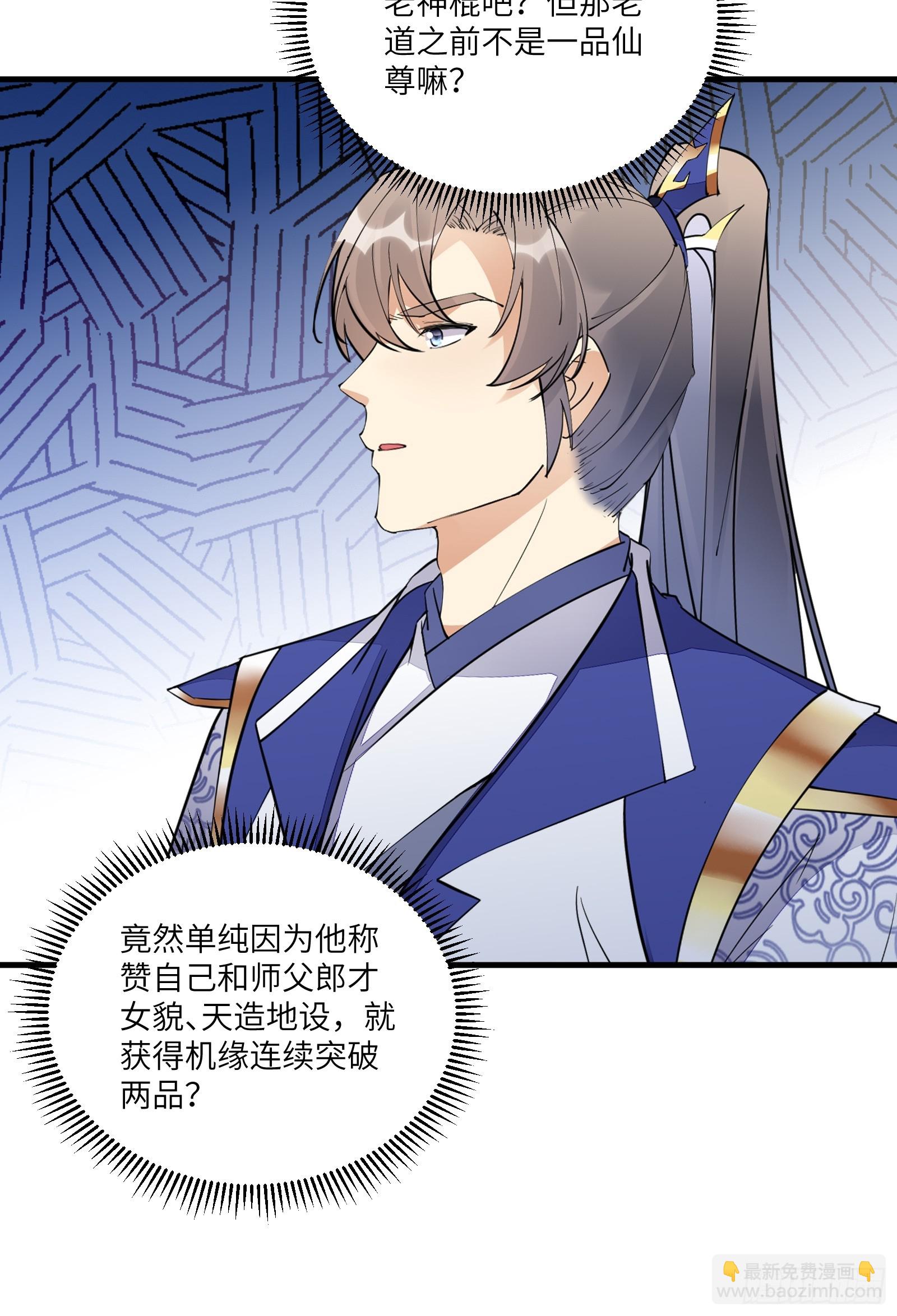 🍚修仙就要傍富婆 第193话 阴相出关 第21页